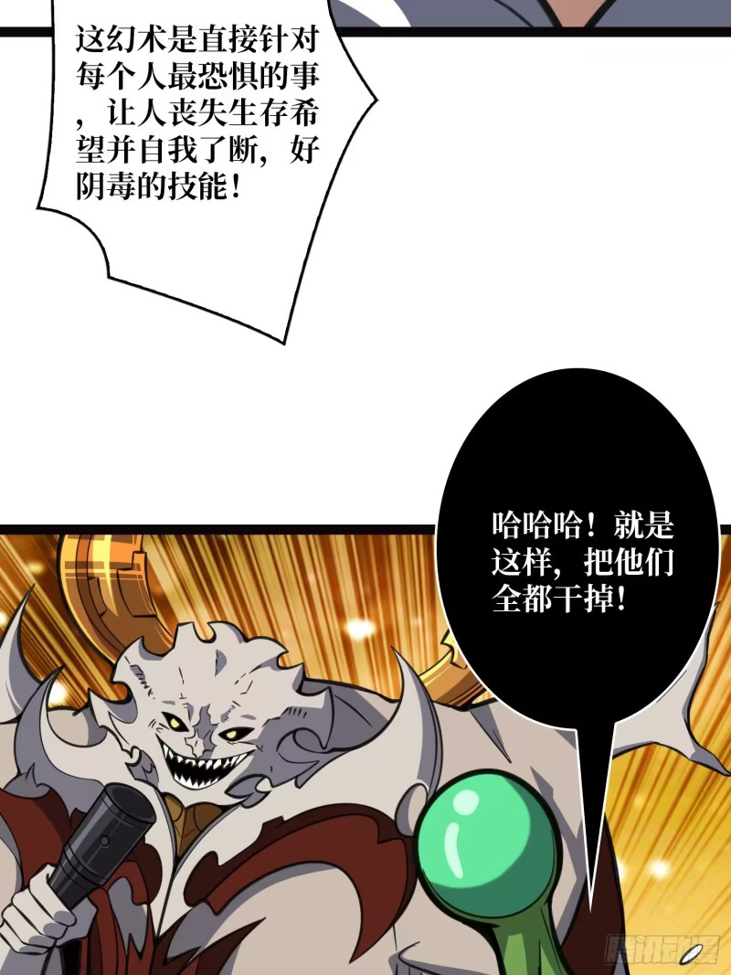 幻境惊魂 第52页
