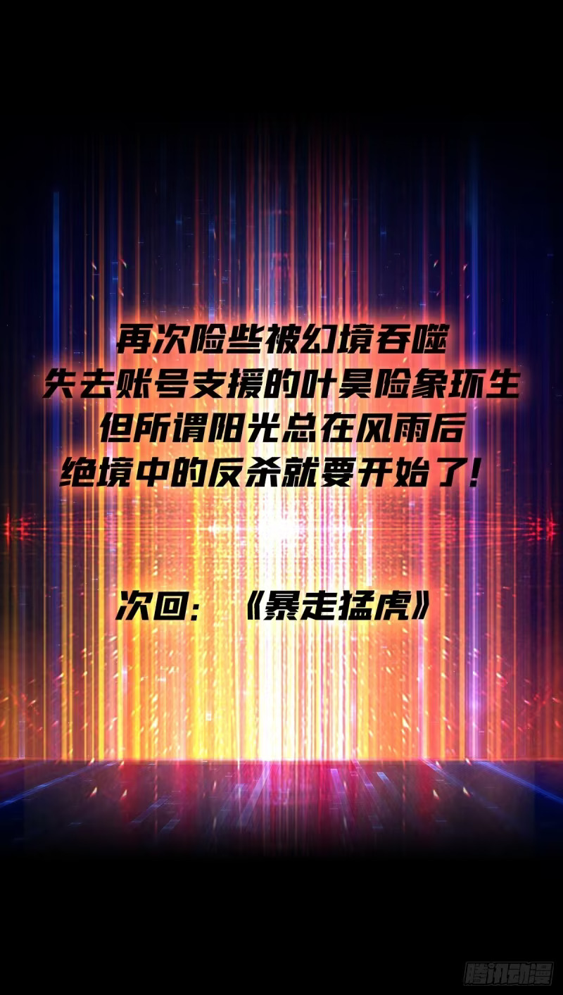幻境惊魂 第90页