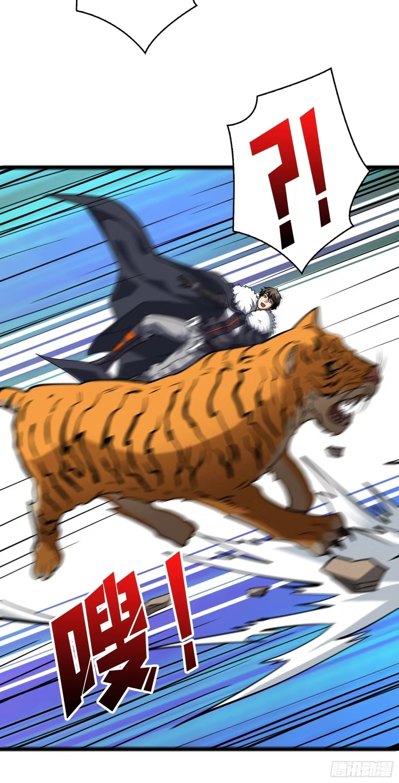 暴走猛虎 第43页