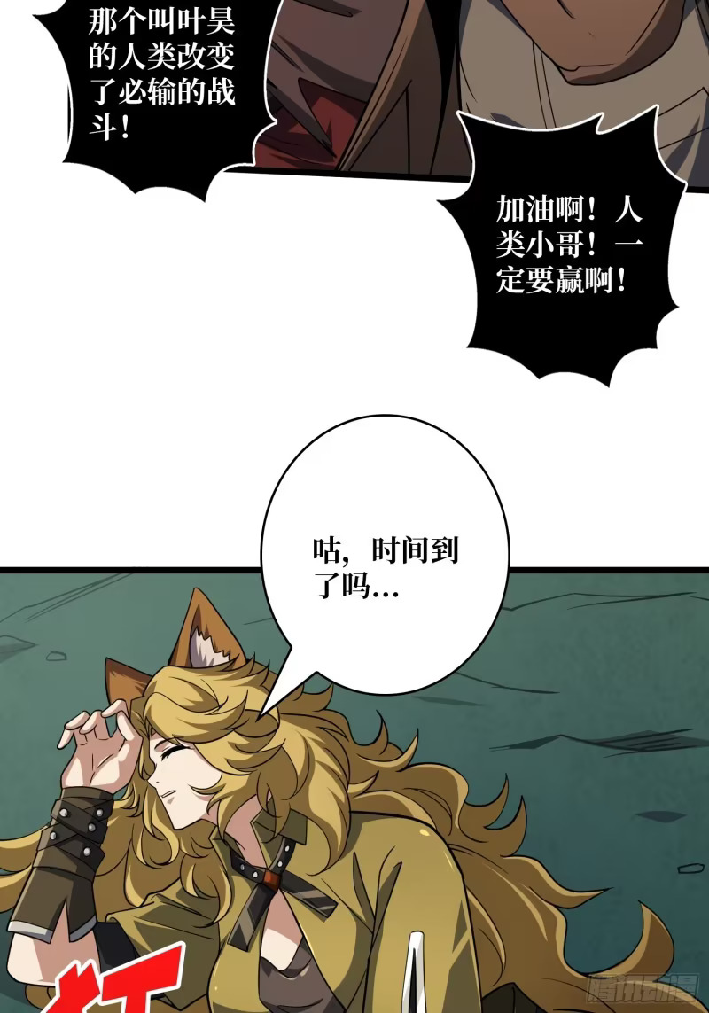 暴走猛虎 第59页