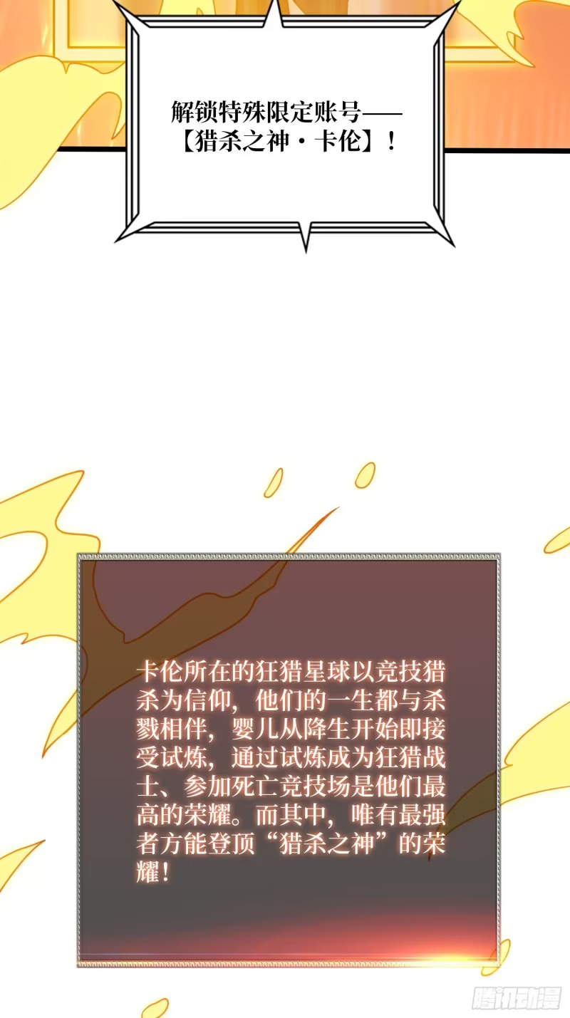 猎杀之神 第23页