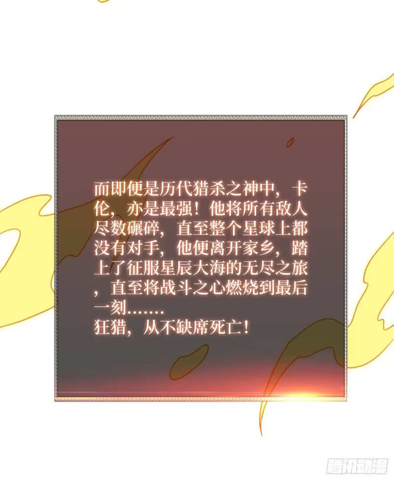 猎杀之神 第24页