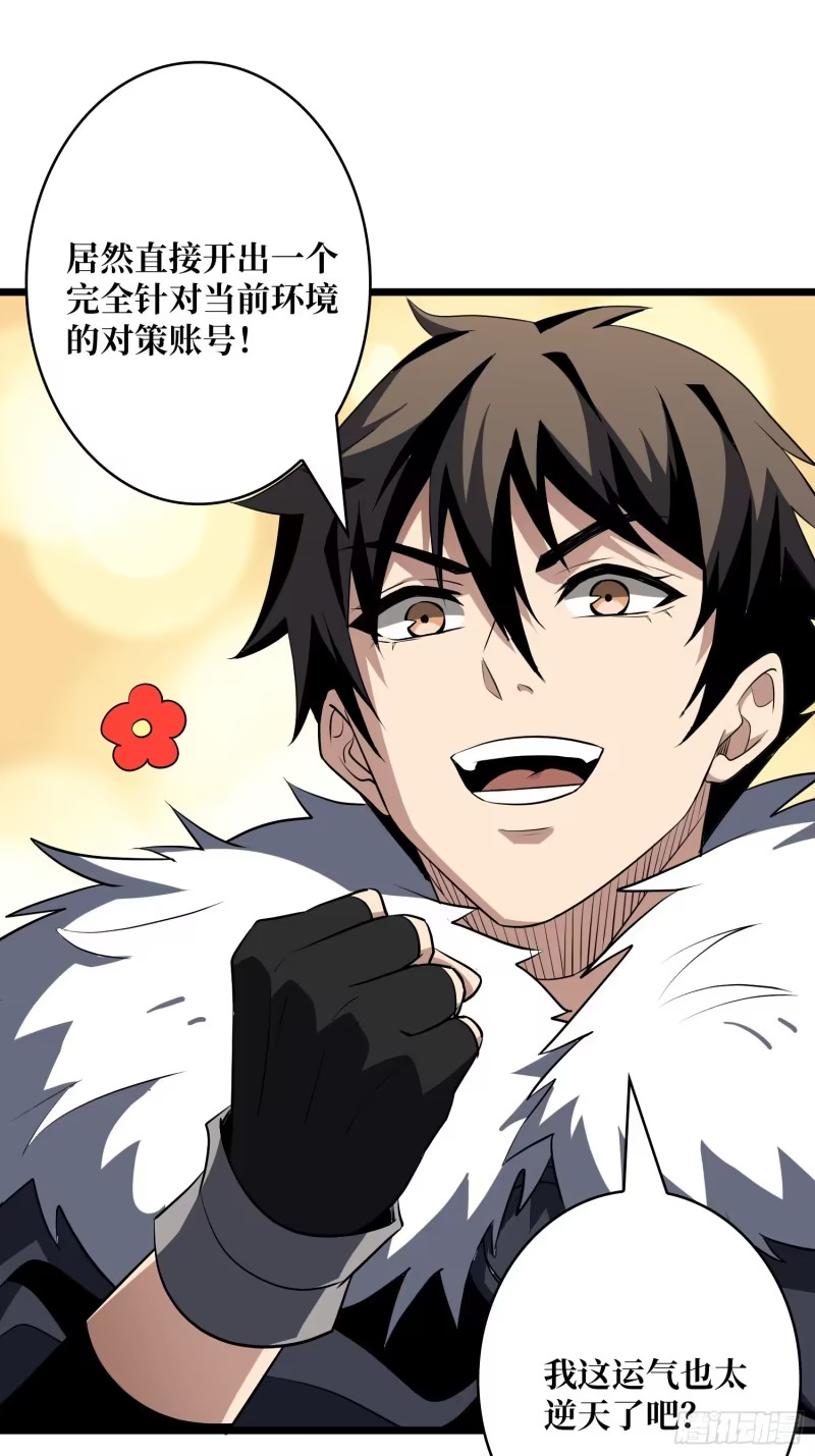 猎杀之神 第25页