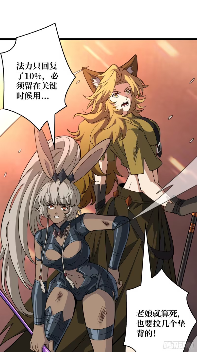 猎杀之神 第36页