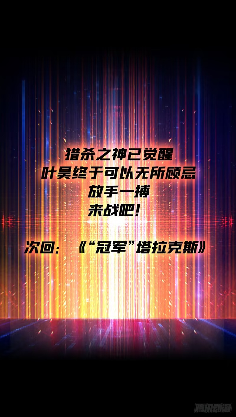 猎杀之神 第46页