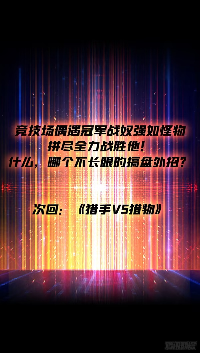 “冠军”塔拉克斯 第70页
