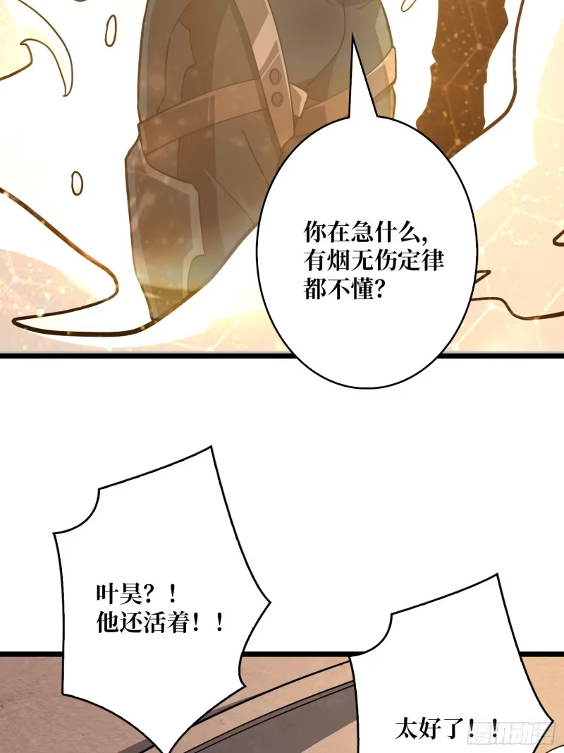 星界缚锁 第38页