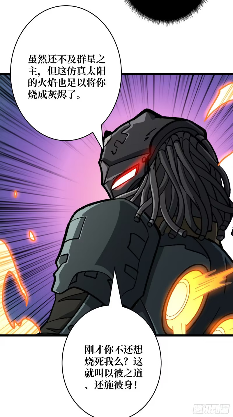 星界缚锁 第54页