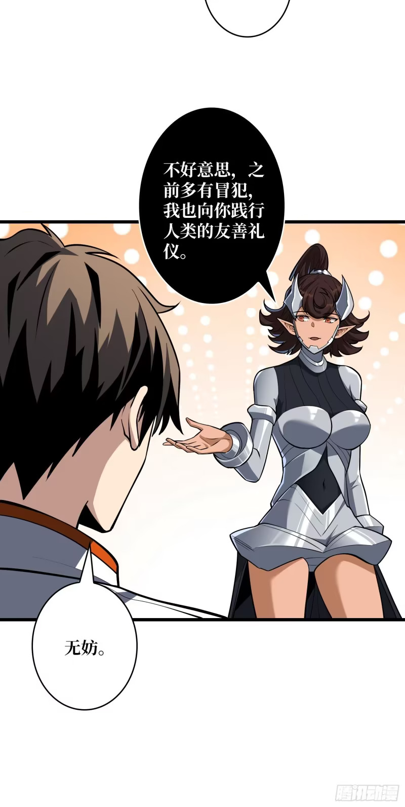 重逢的拥抱 第24页