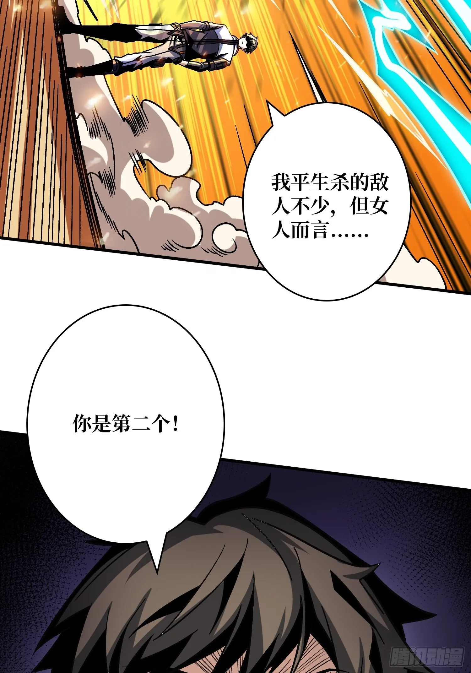 你是第二个 第61页