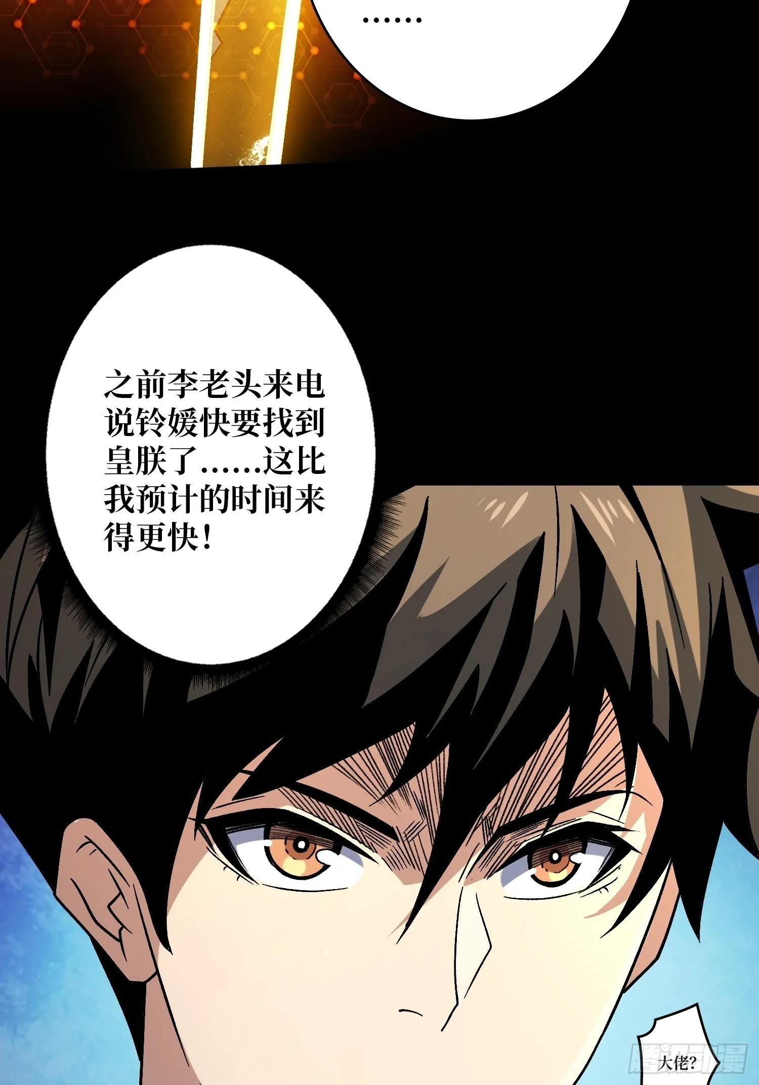 被洗脑的暗黑娜娜？ 第19页
