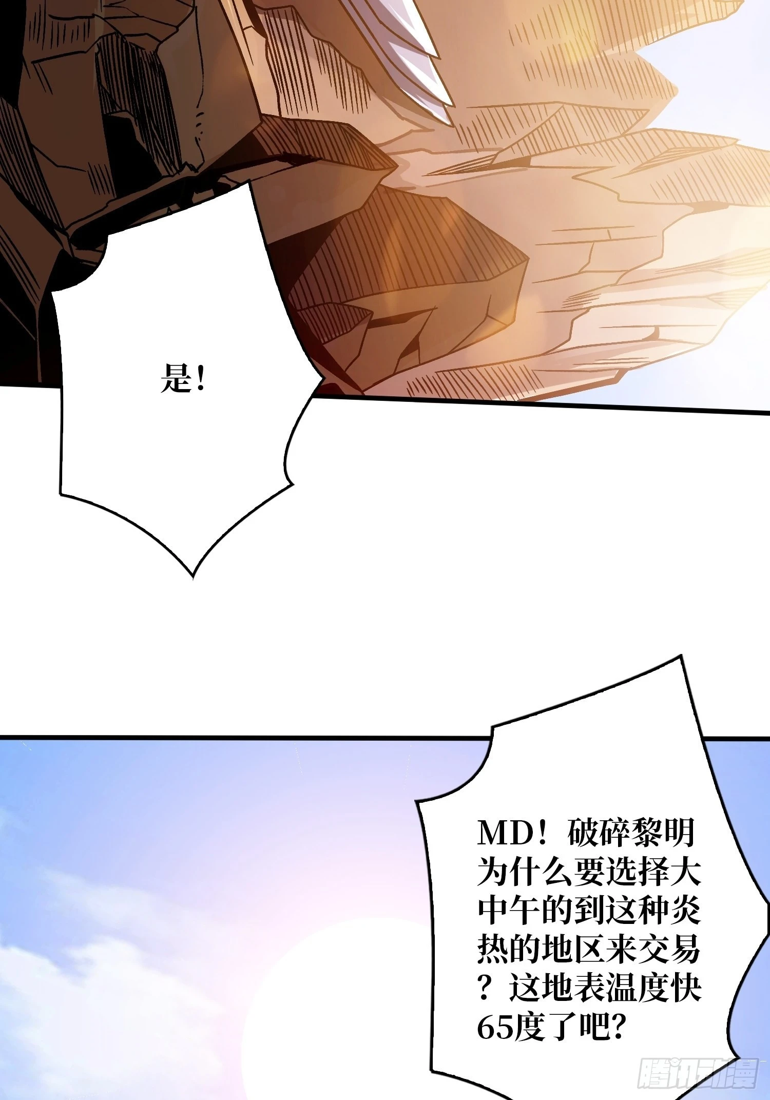 被洗脑的暗黑娜娜？ 第25页