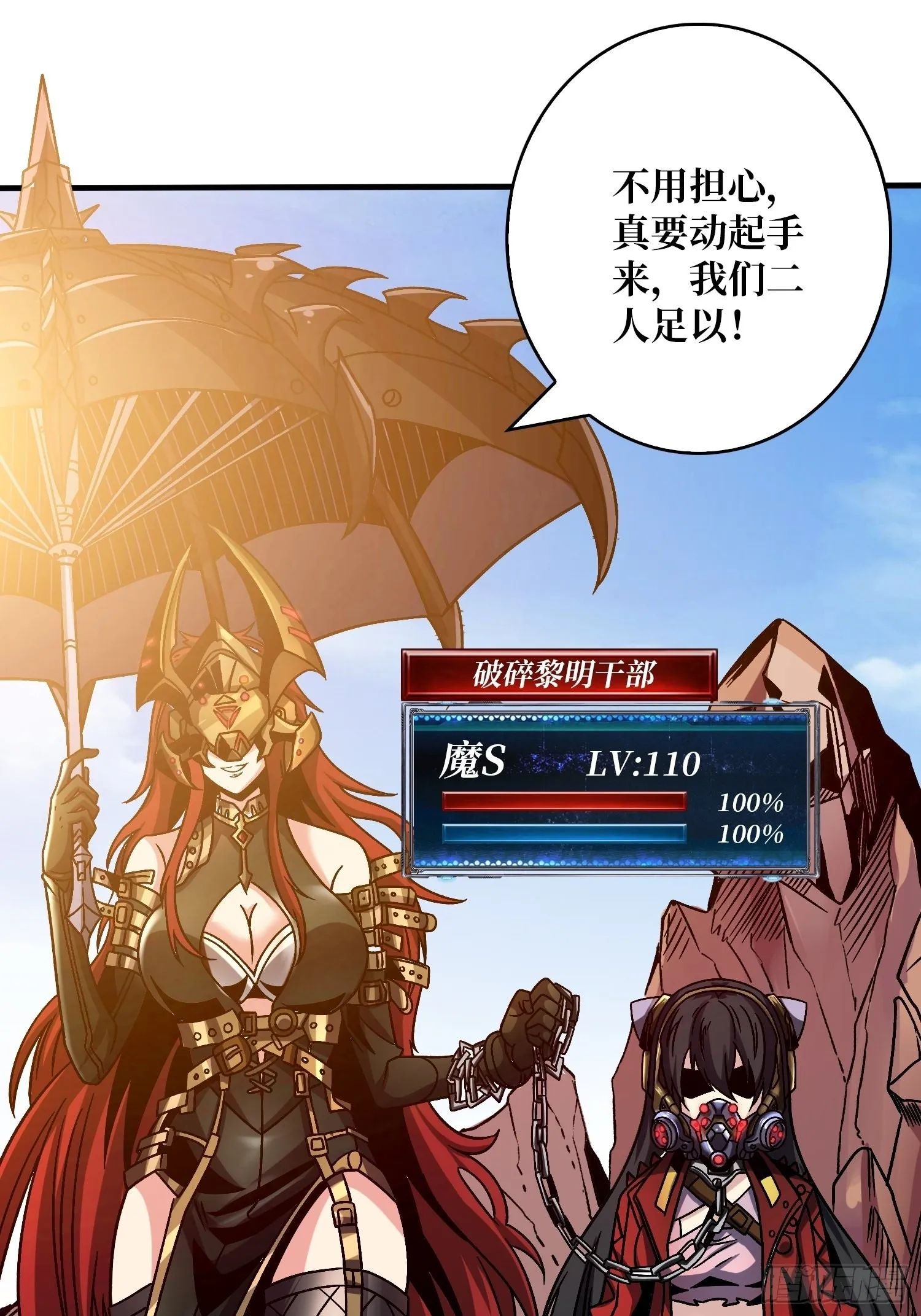 被洗脑的暗黑娜娜？ 第28页