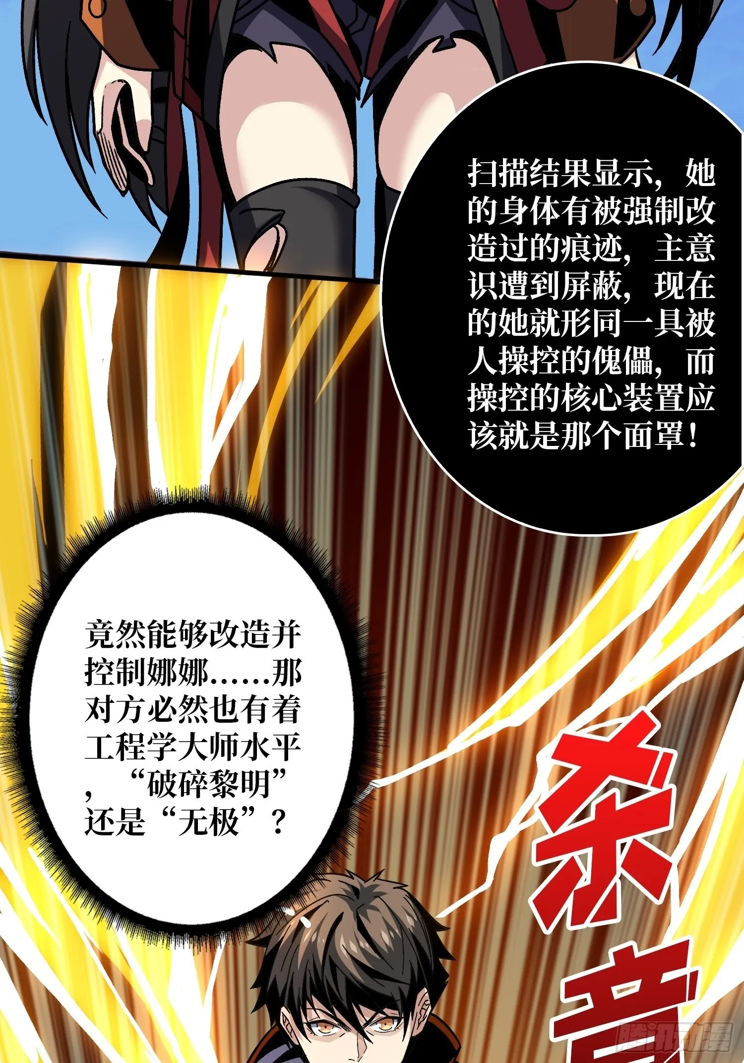 被洗脑的暗黑娜娜？ 第33页