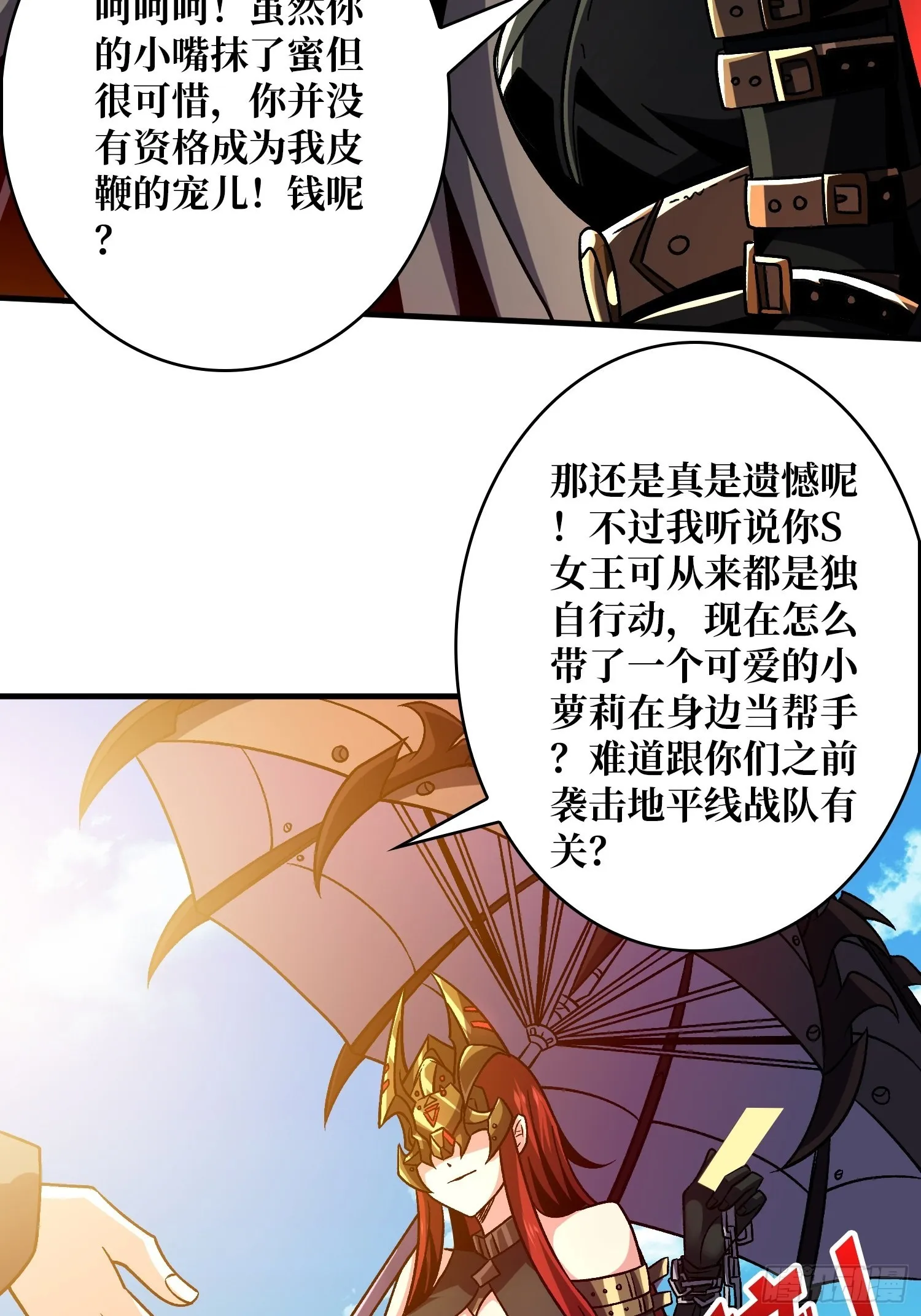 被洗脑的暗黑娜娜？ 第38页