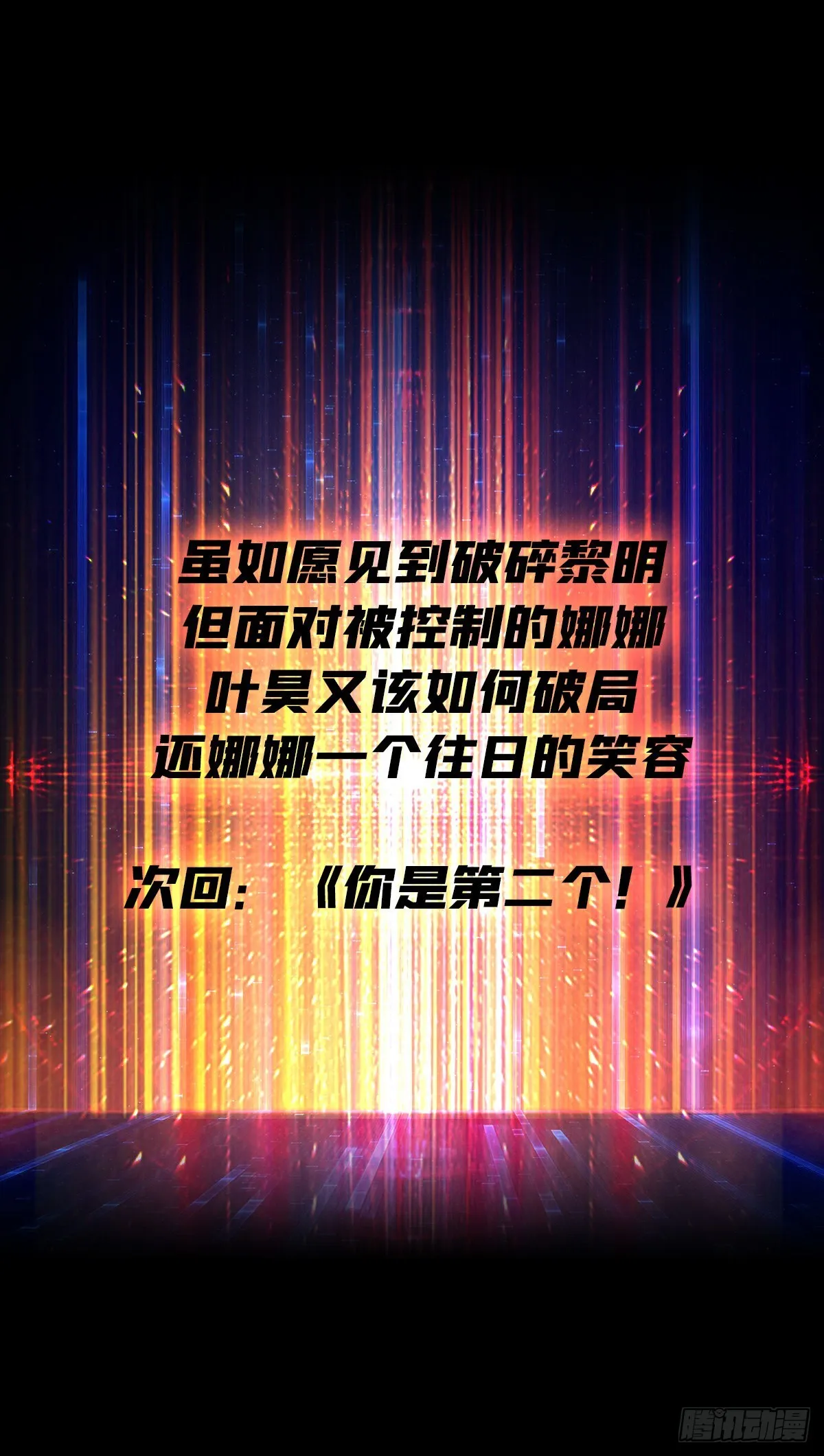 被洗脑的暗黑娜娜？ 第52页