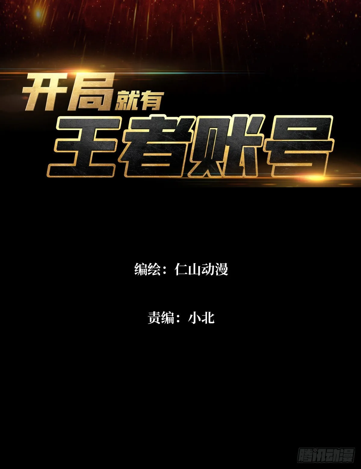 命定之子 第3页
