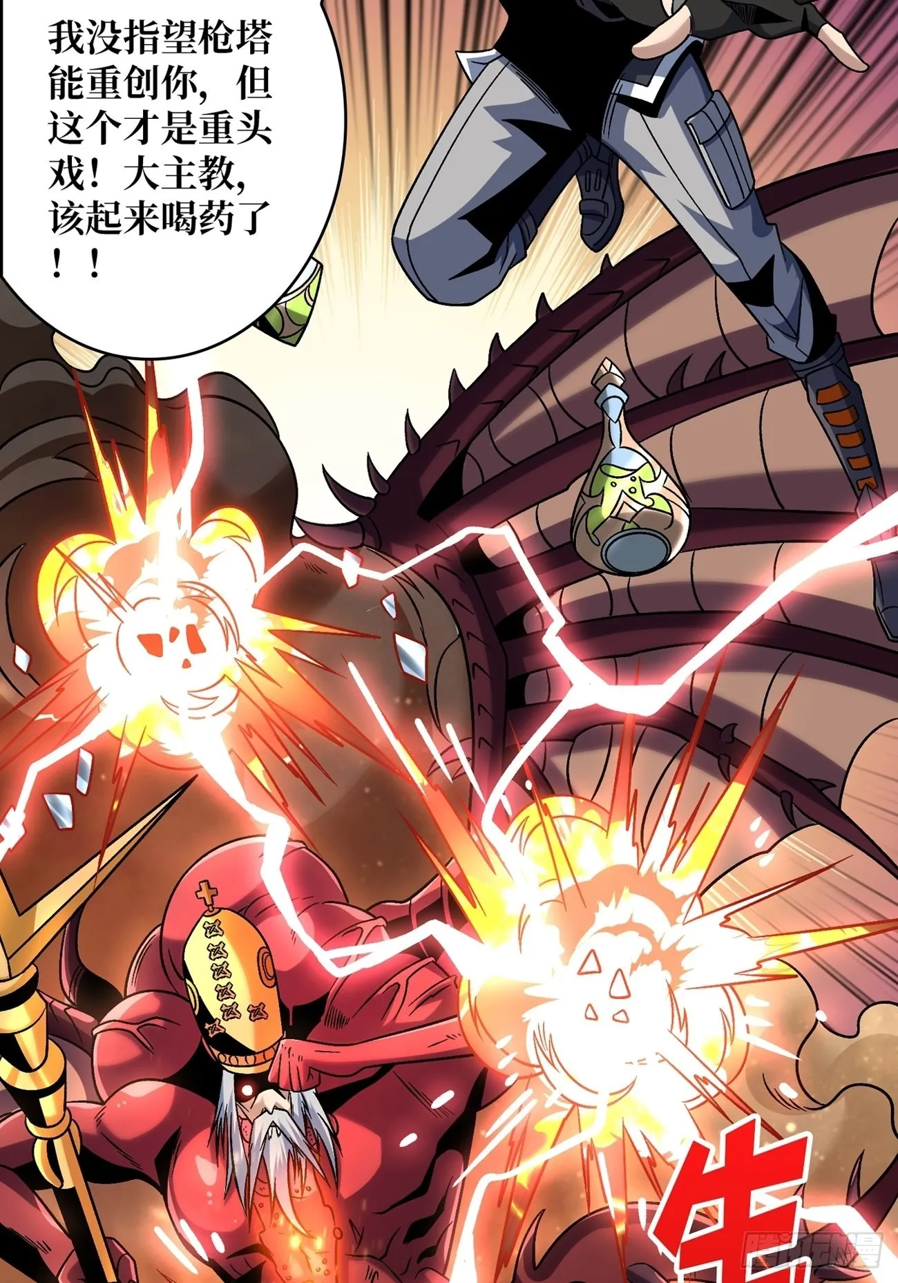 命定之子 第12页