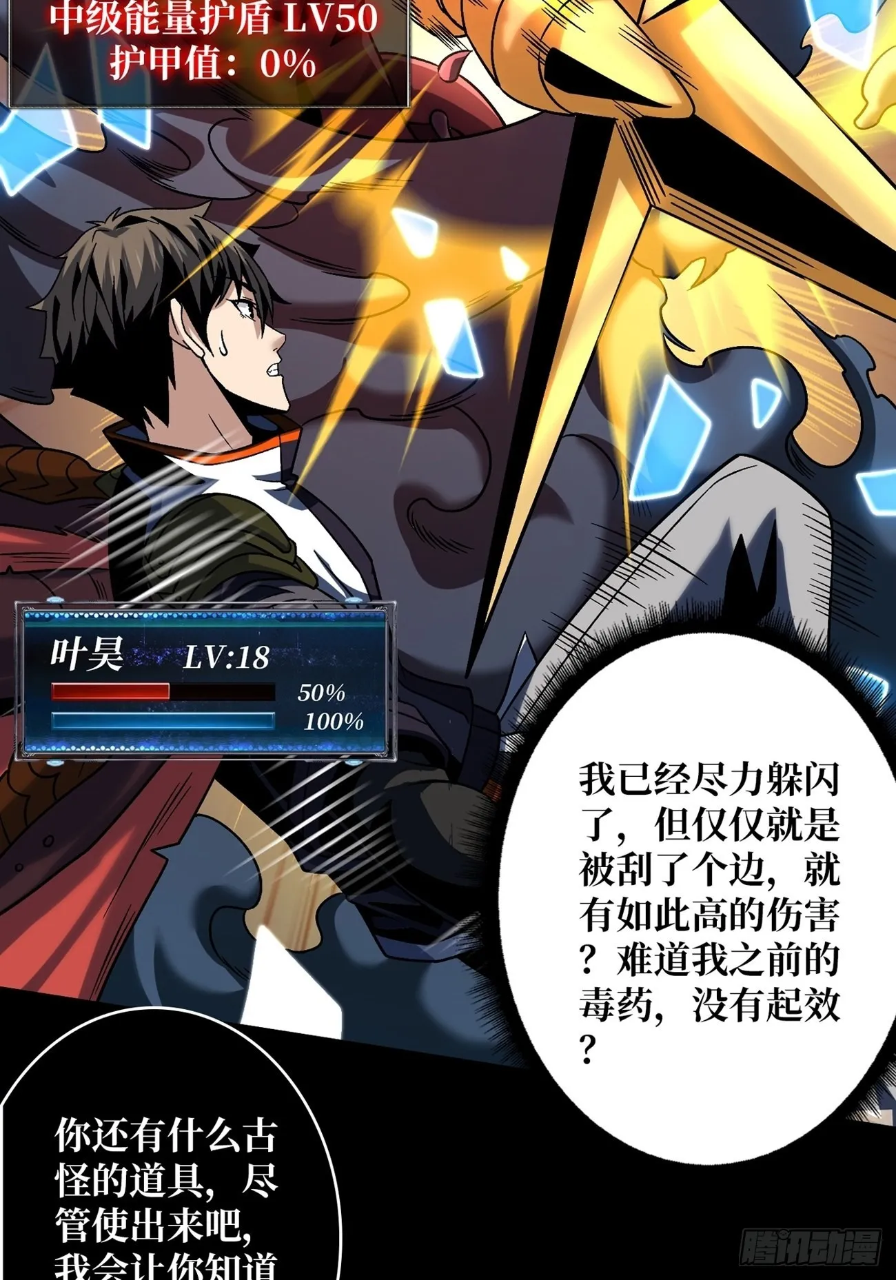 命定之子 第15页