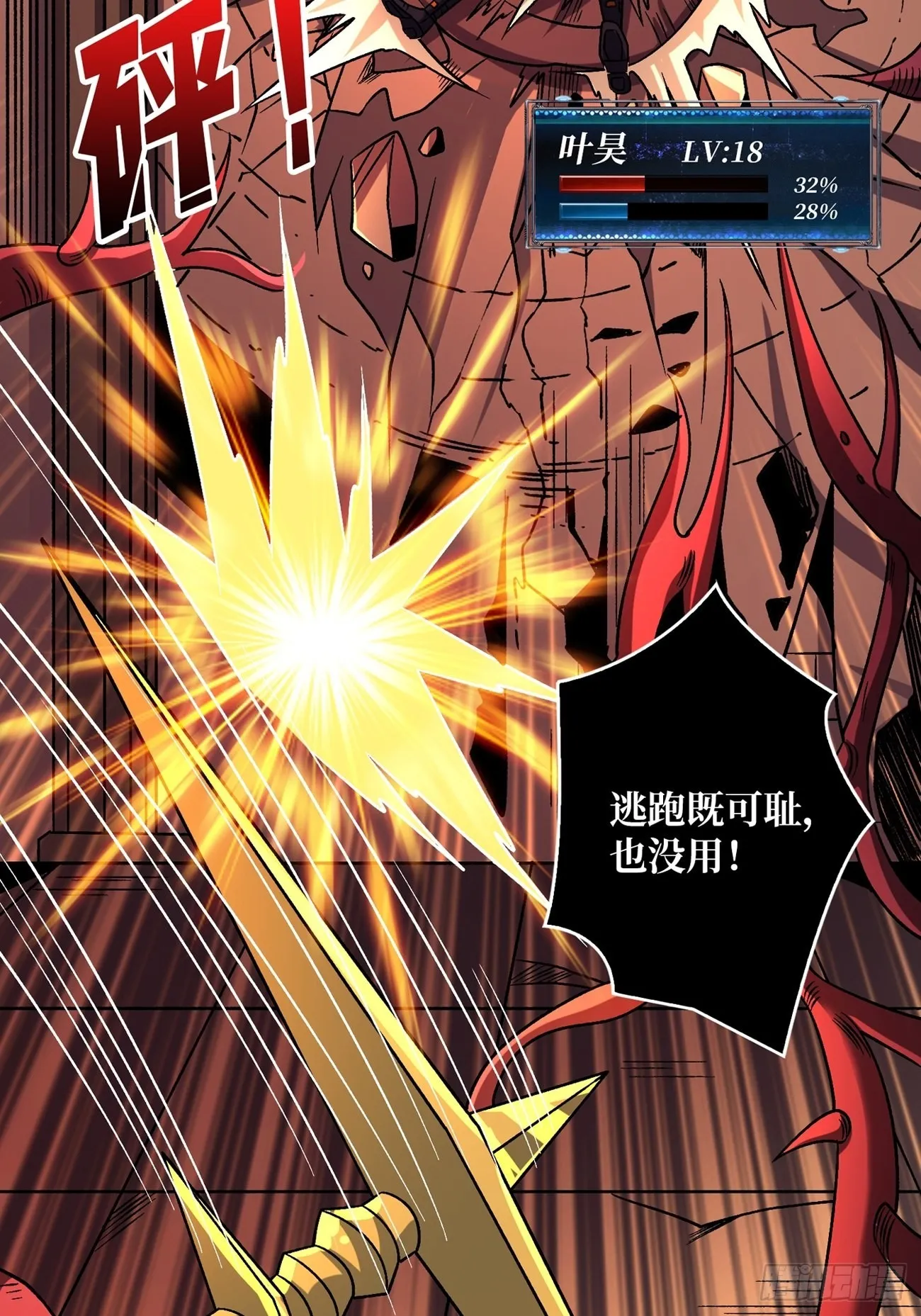 命定之子 第27页