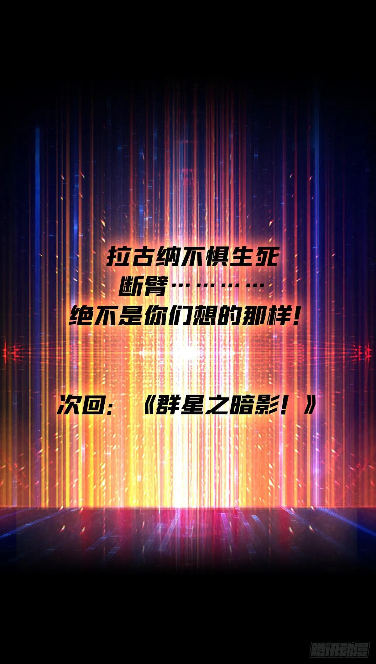 命定之子 第65页