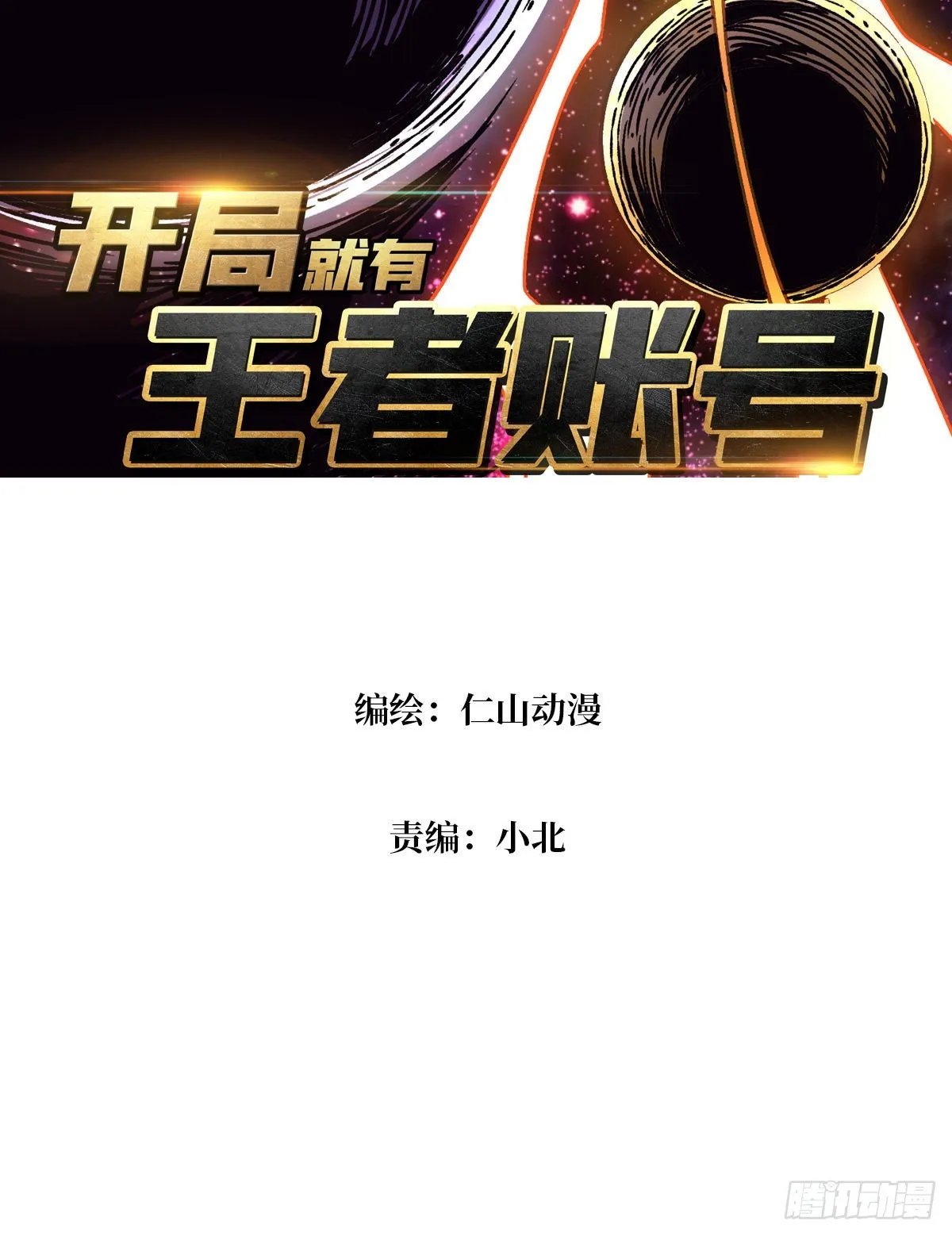 群星暗影 第3页