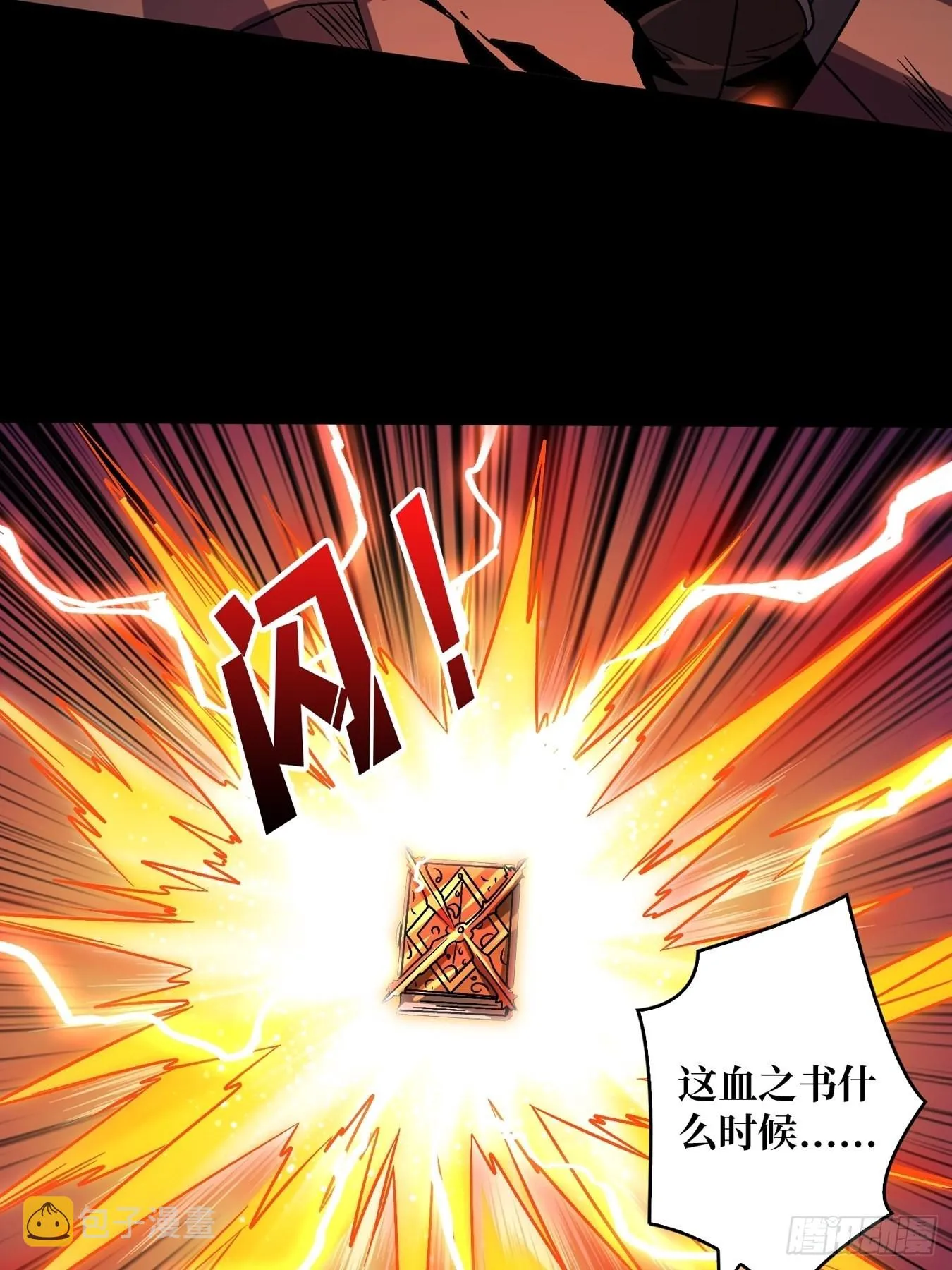群星暗影 第7页