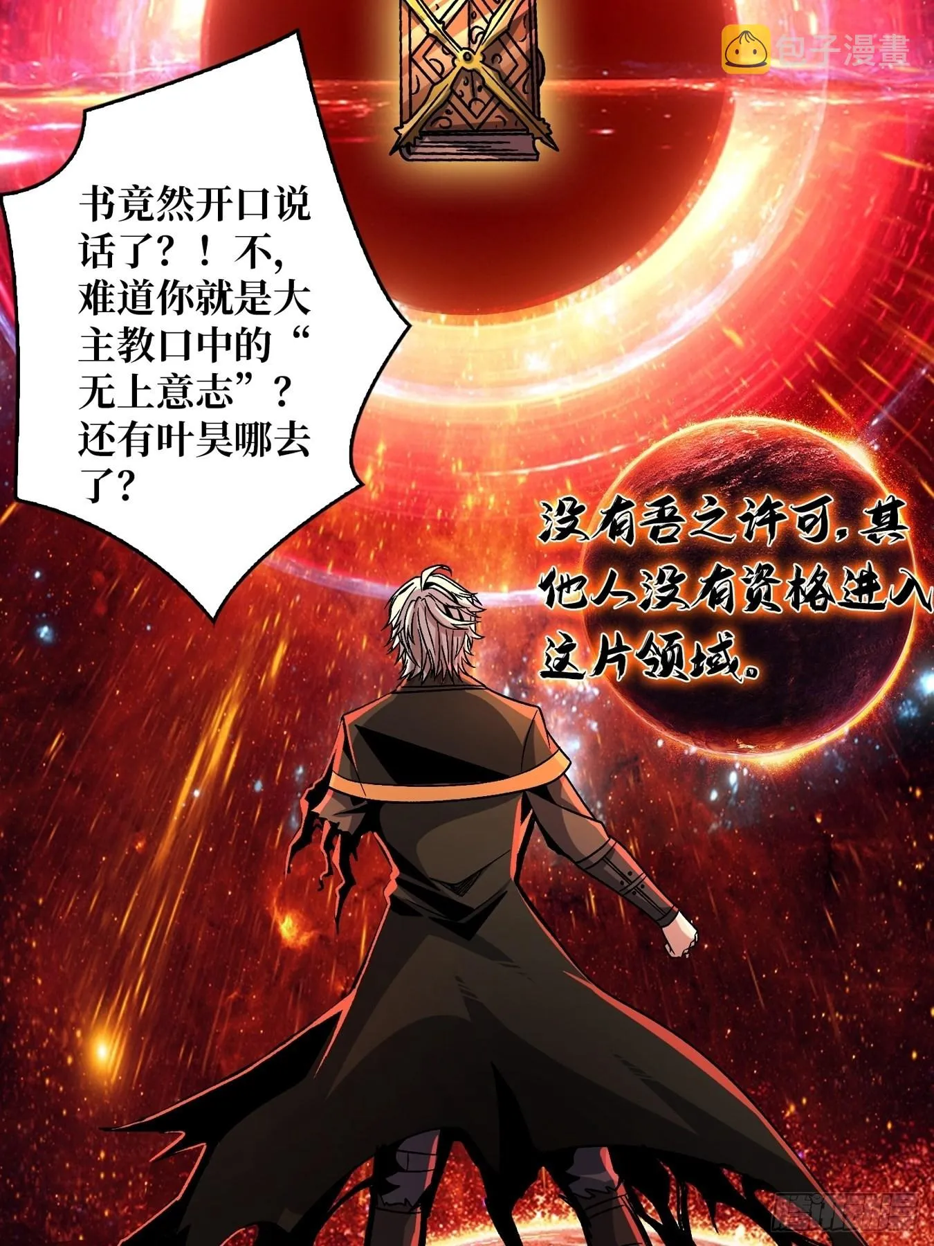 群星暗影 第11页