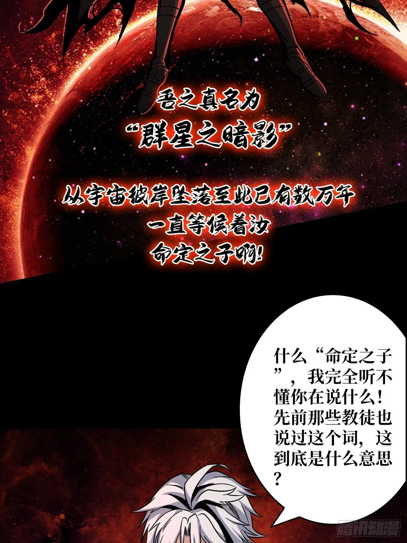 群星暗影 第12页