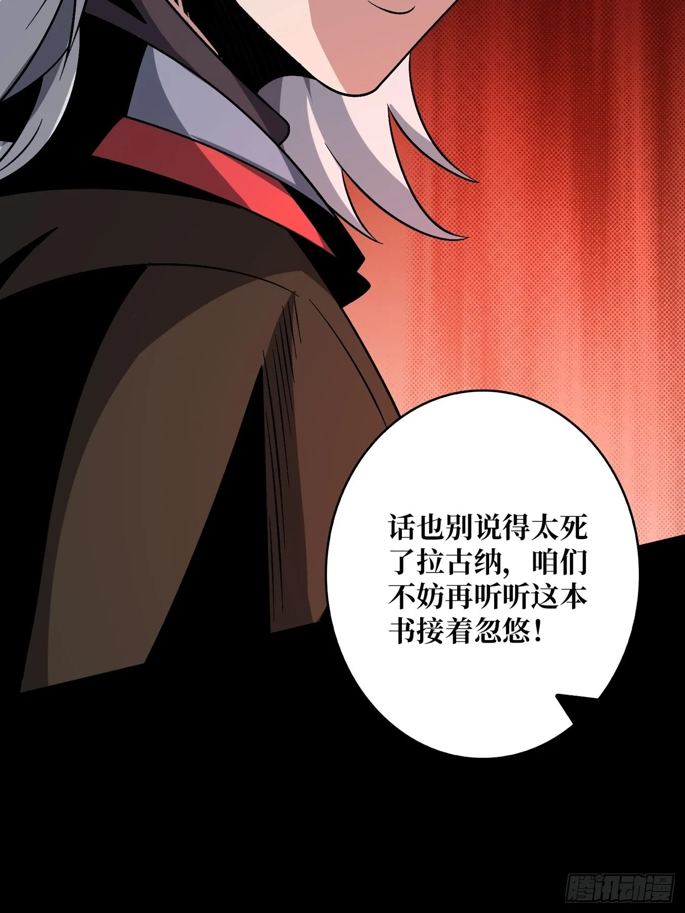 群星暗影 第18页