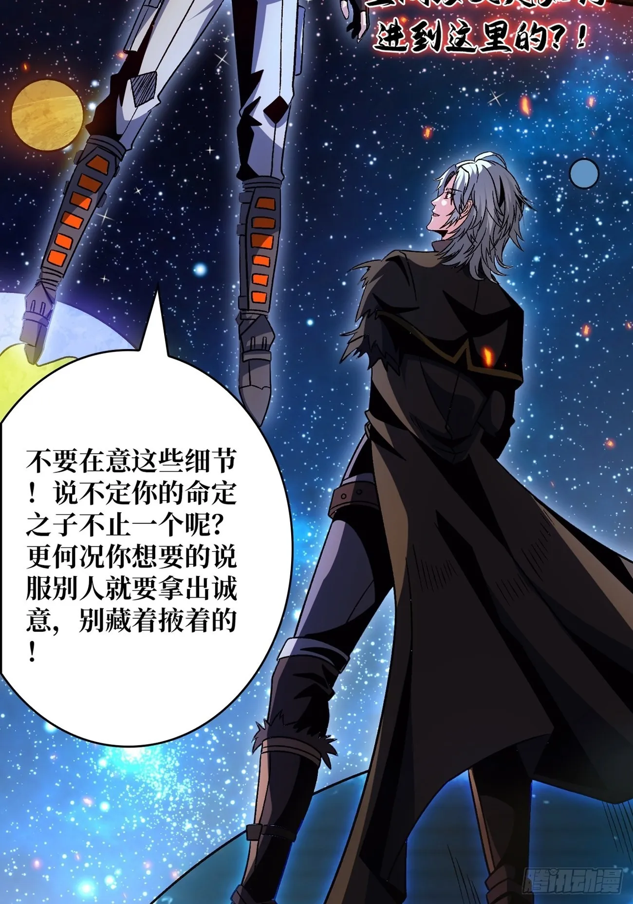 群星暗影 第20页
