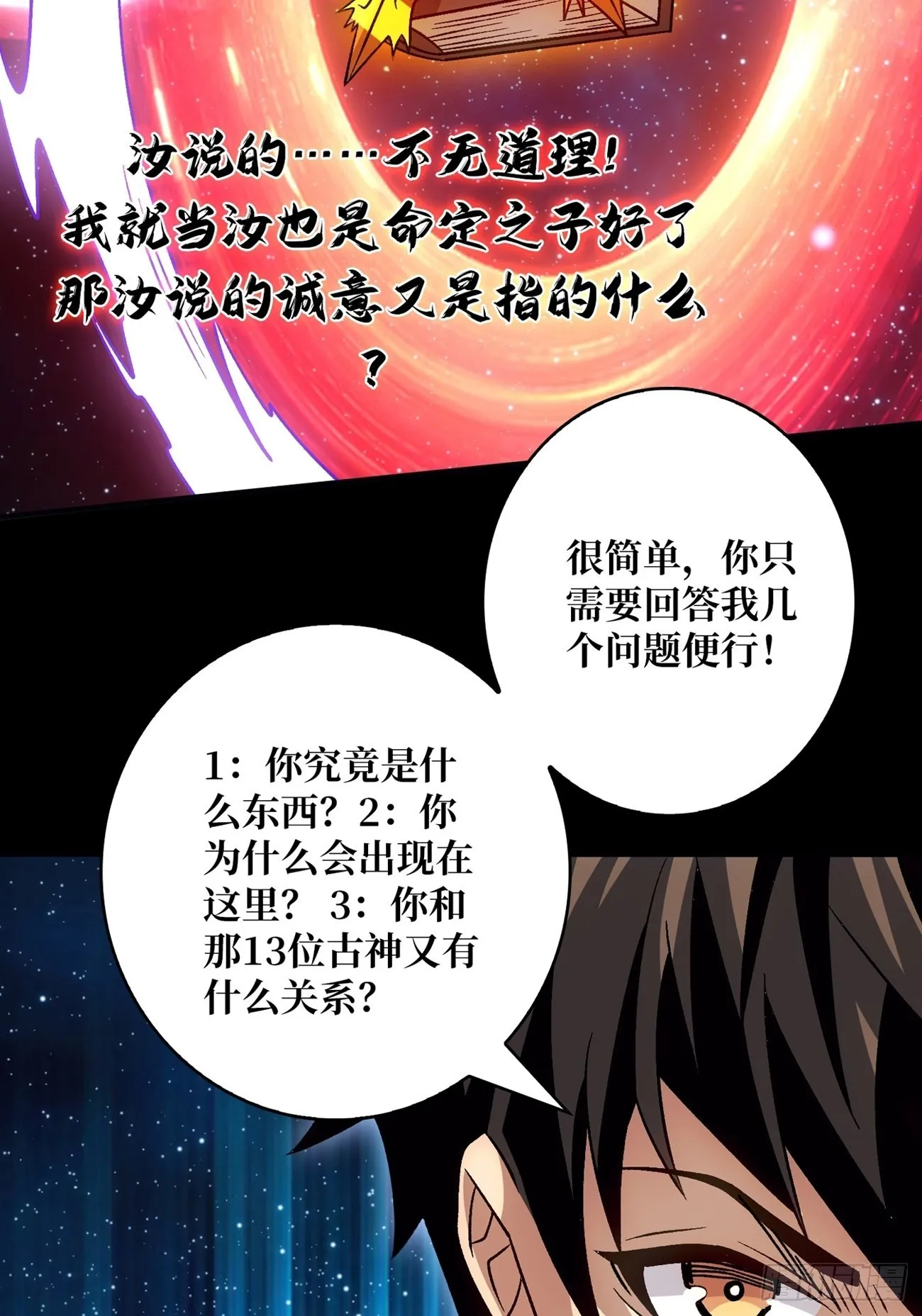 群星暗影 第22页