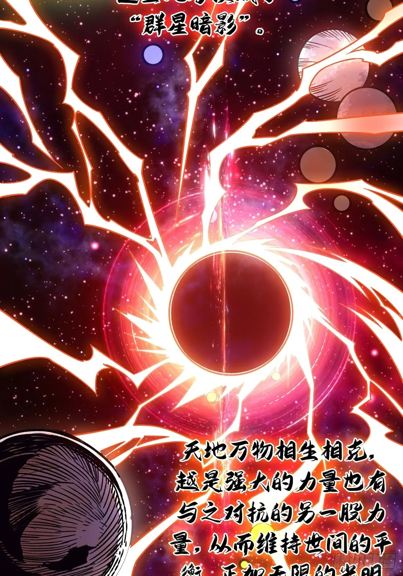 群星暗影 第24页