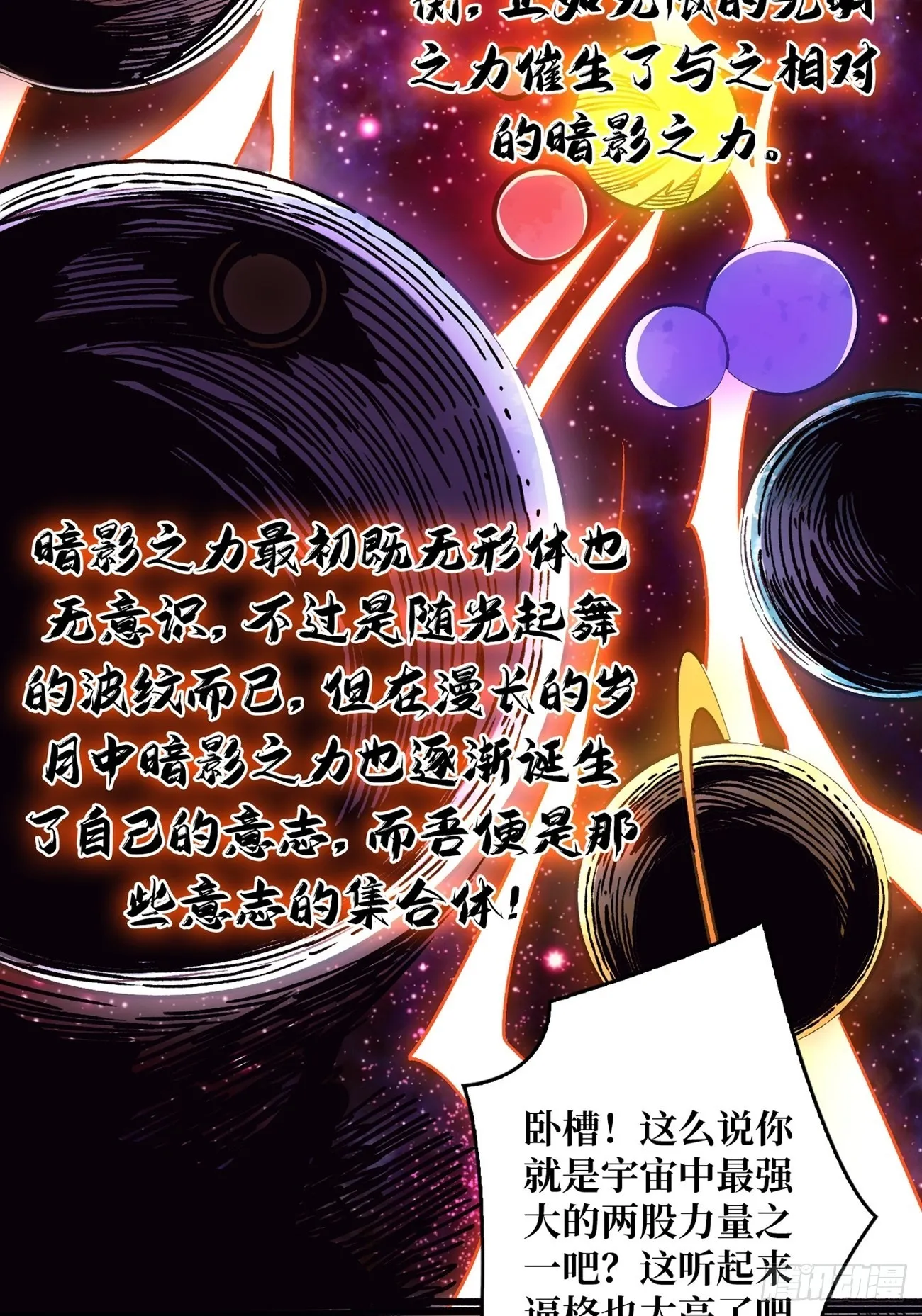 群星暗影 第25页