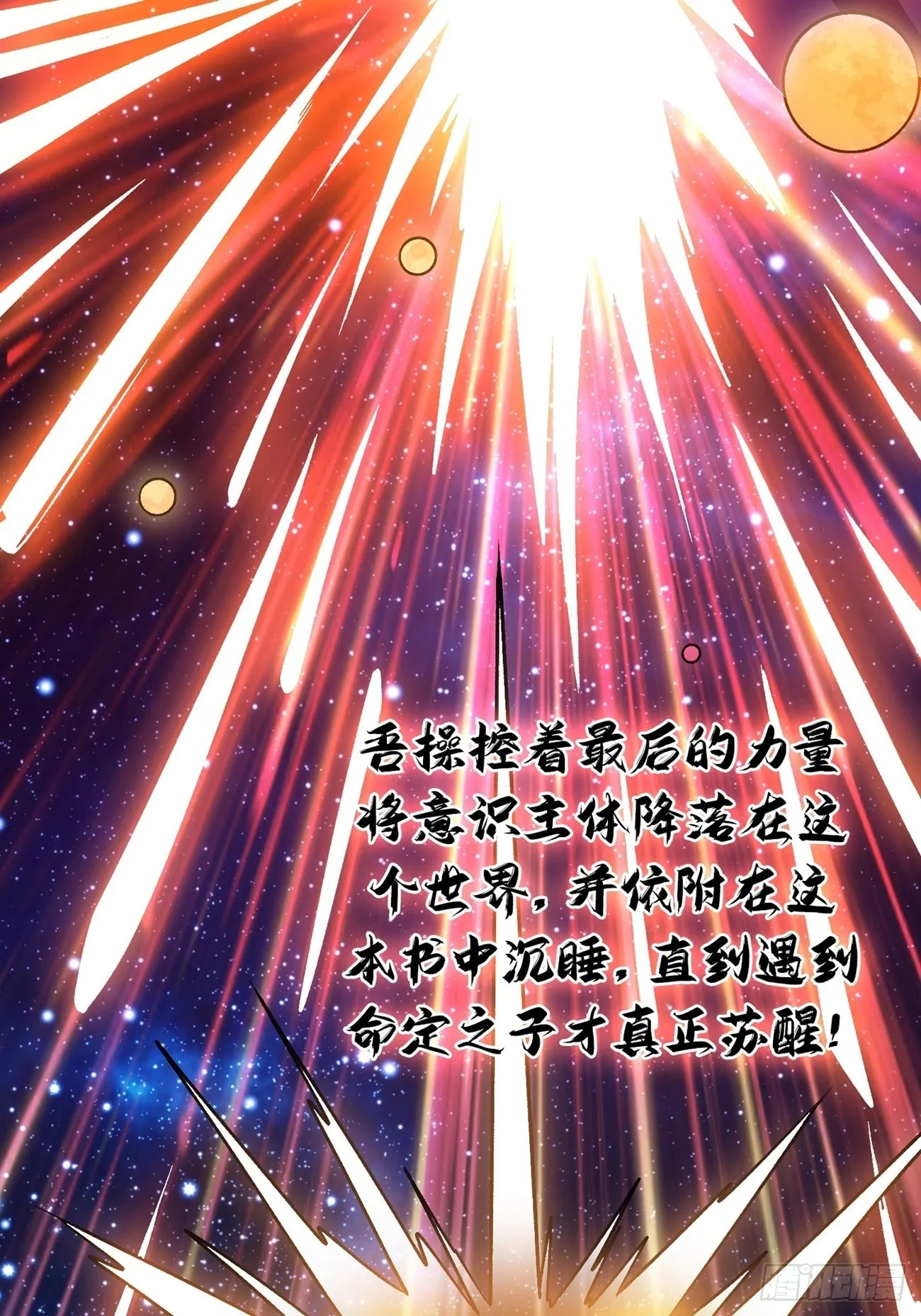 群星暗影 第29页