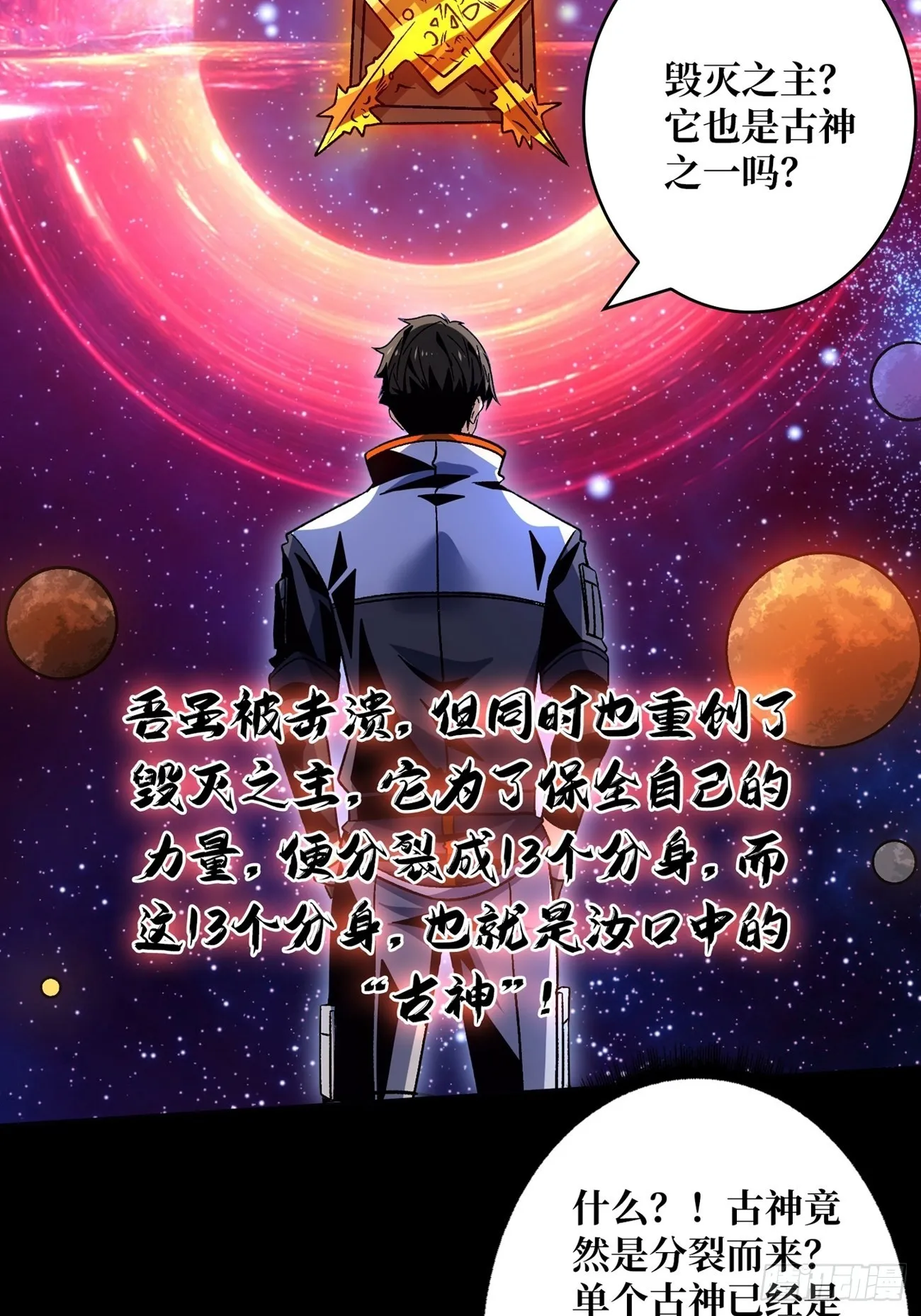 群星暗影 第31页