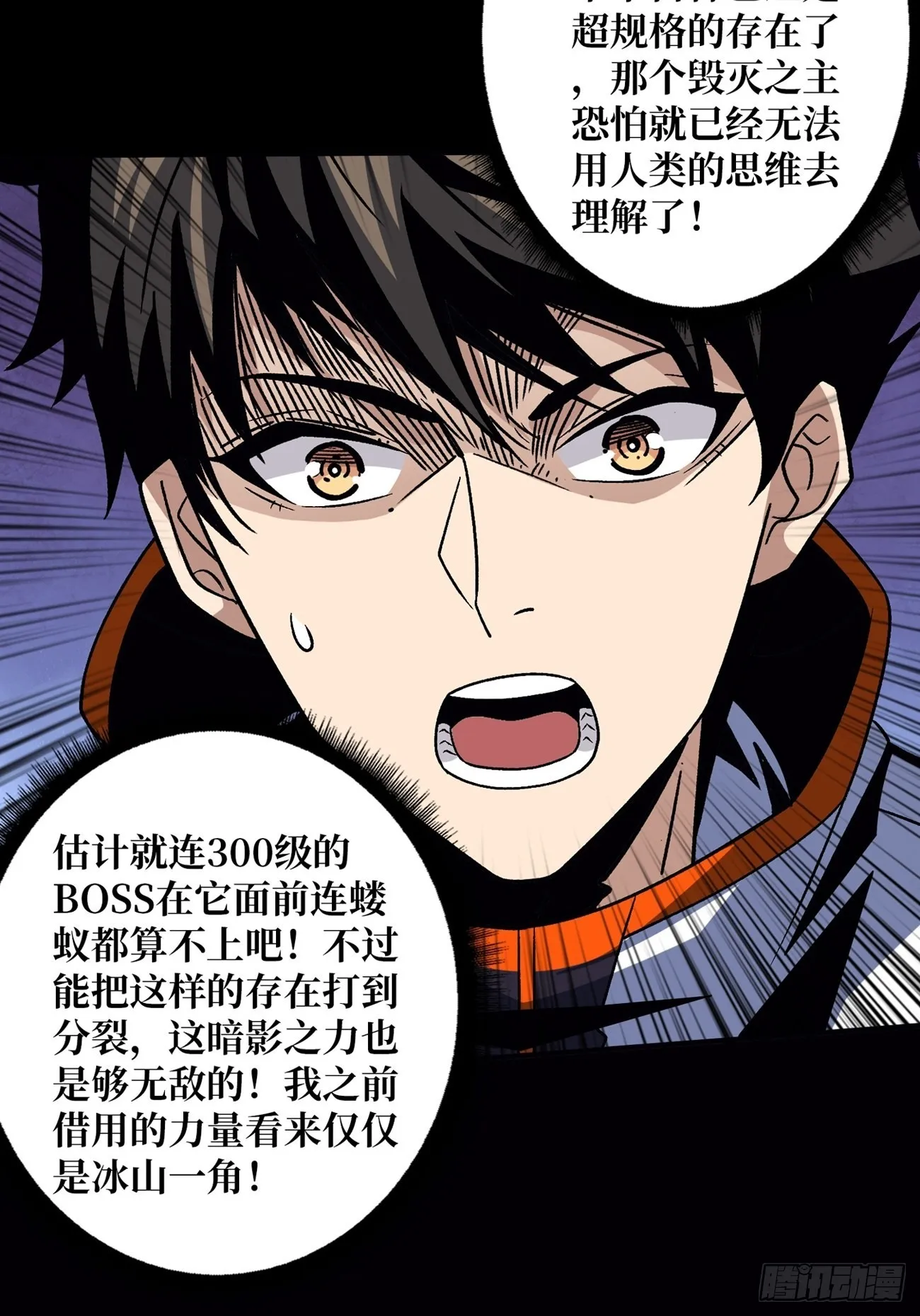 群星暗影 第32页