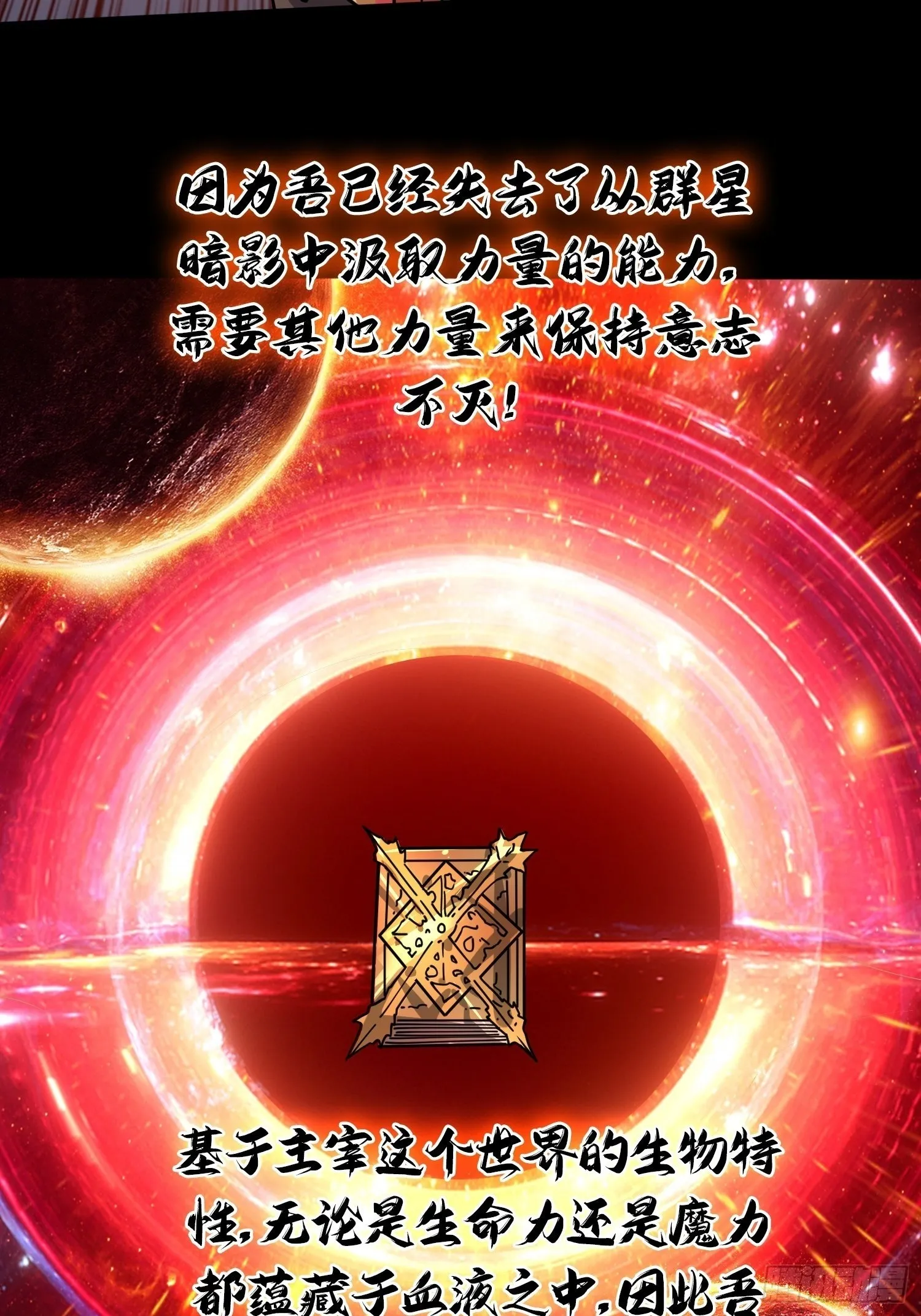 群星暗影 第34页