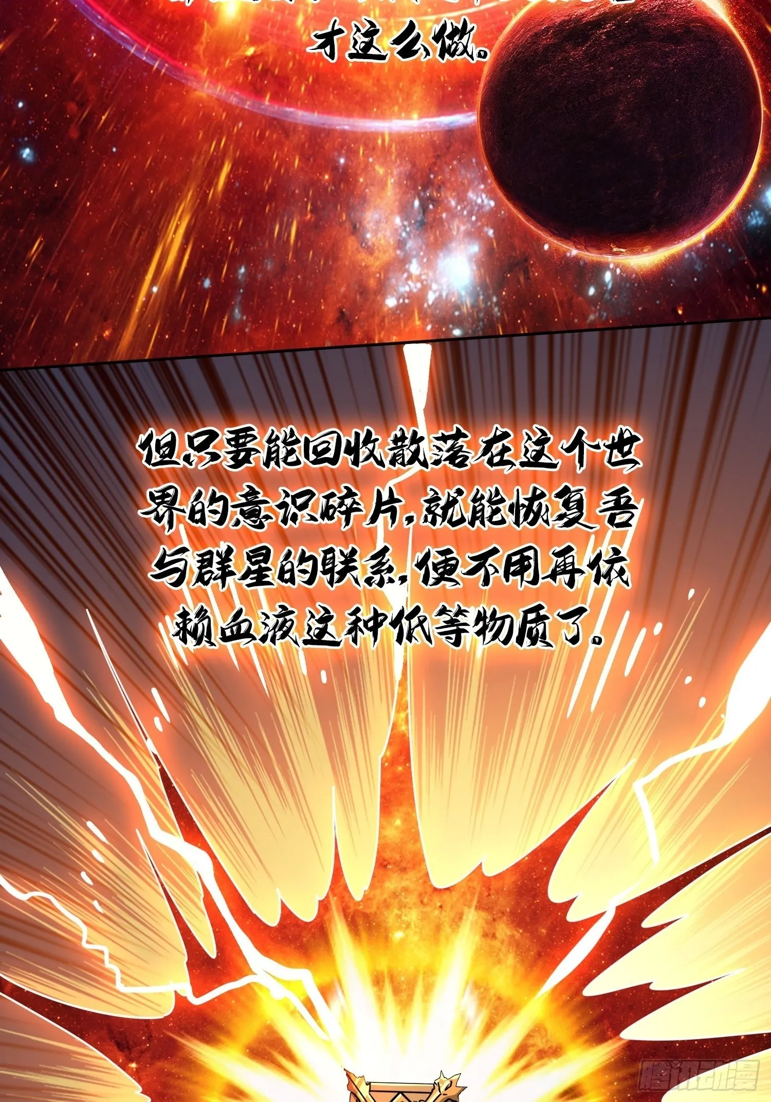 群星暗影 第35页