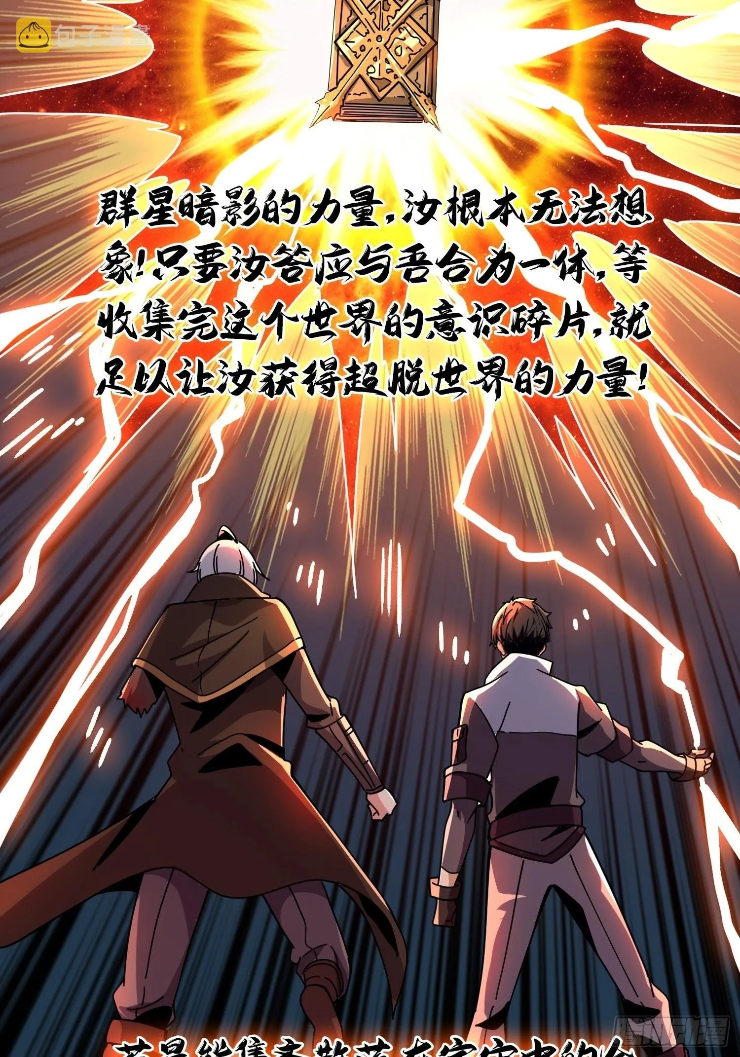 群星暗影 第36页
