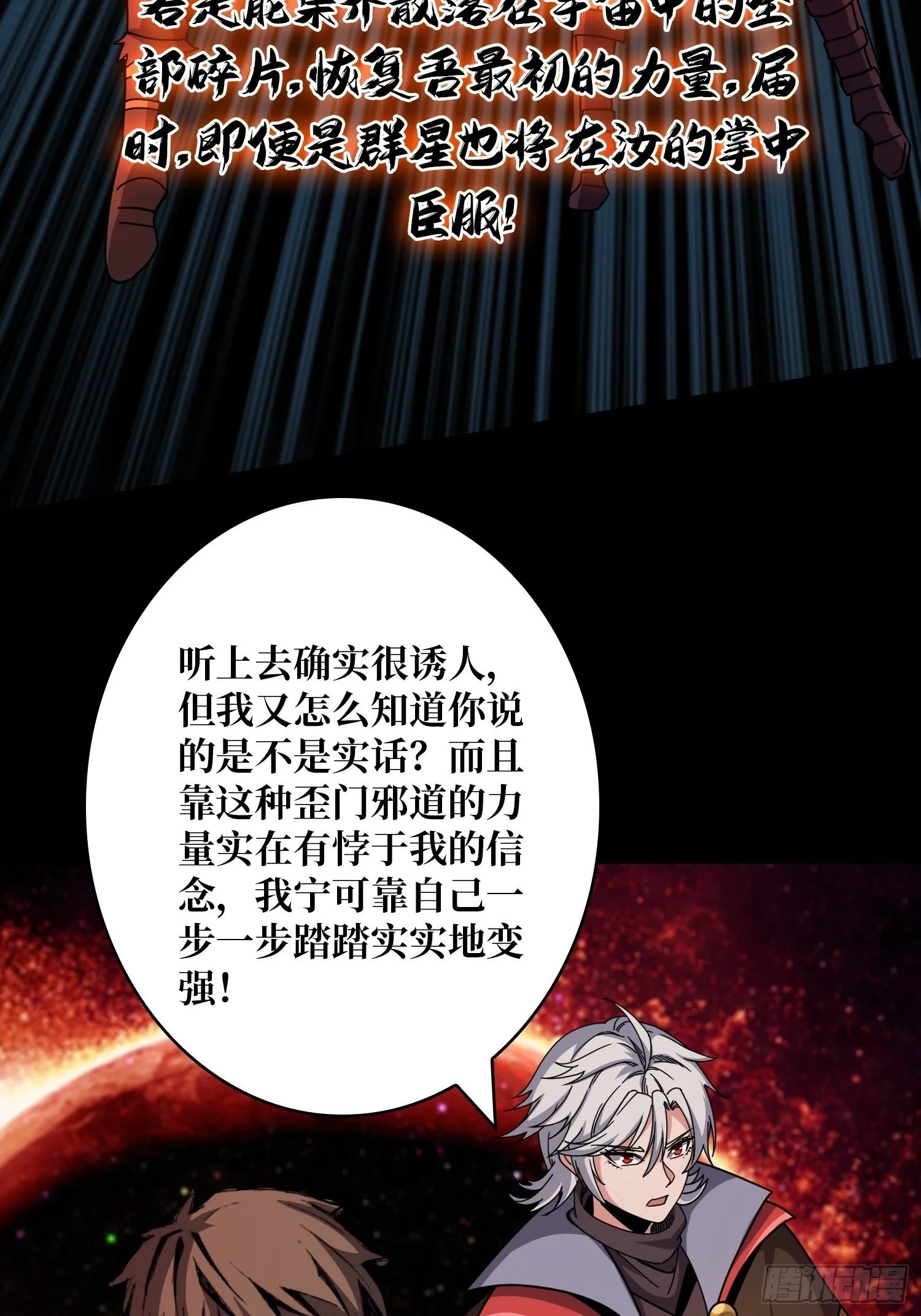 群星暗影 第37页