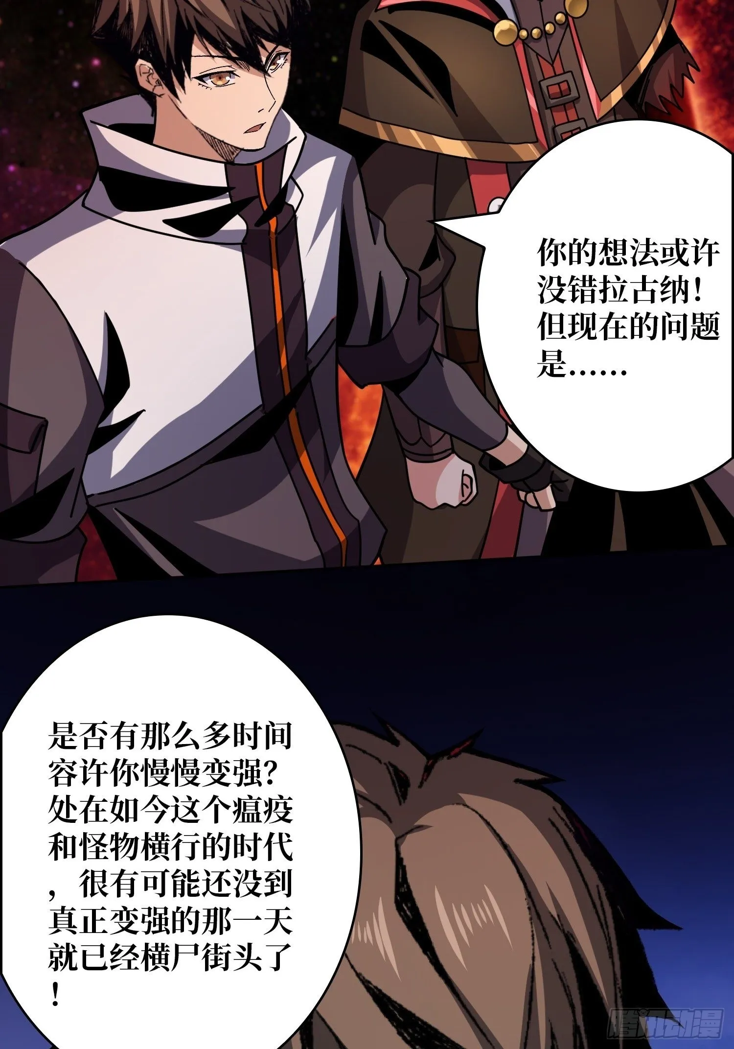 群星暗影 第38页