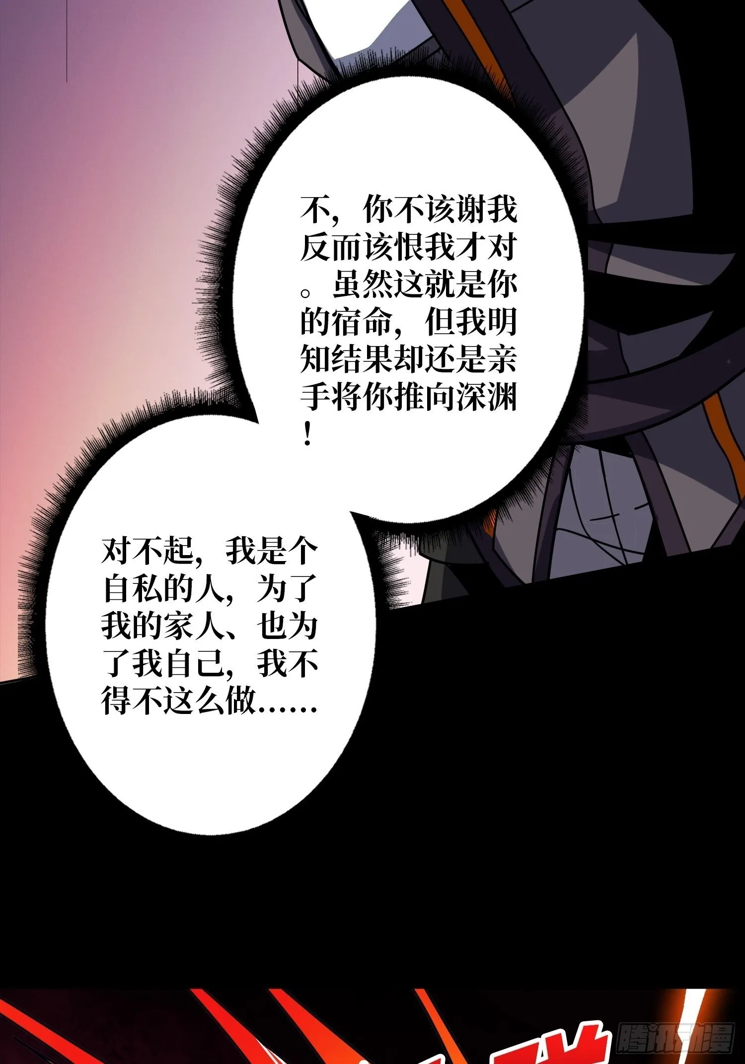 群星暗影 第43页
