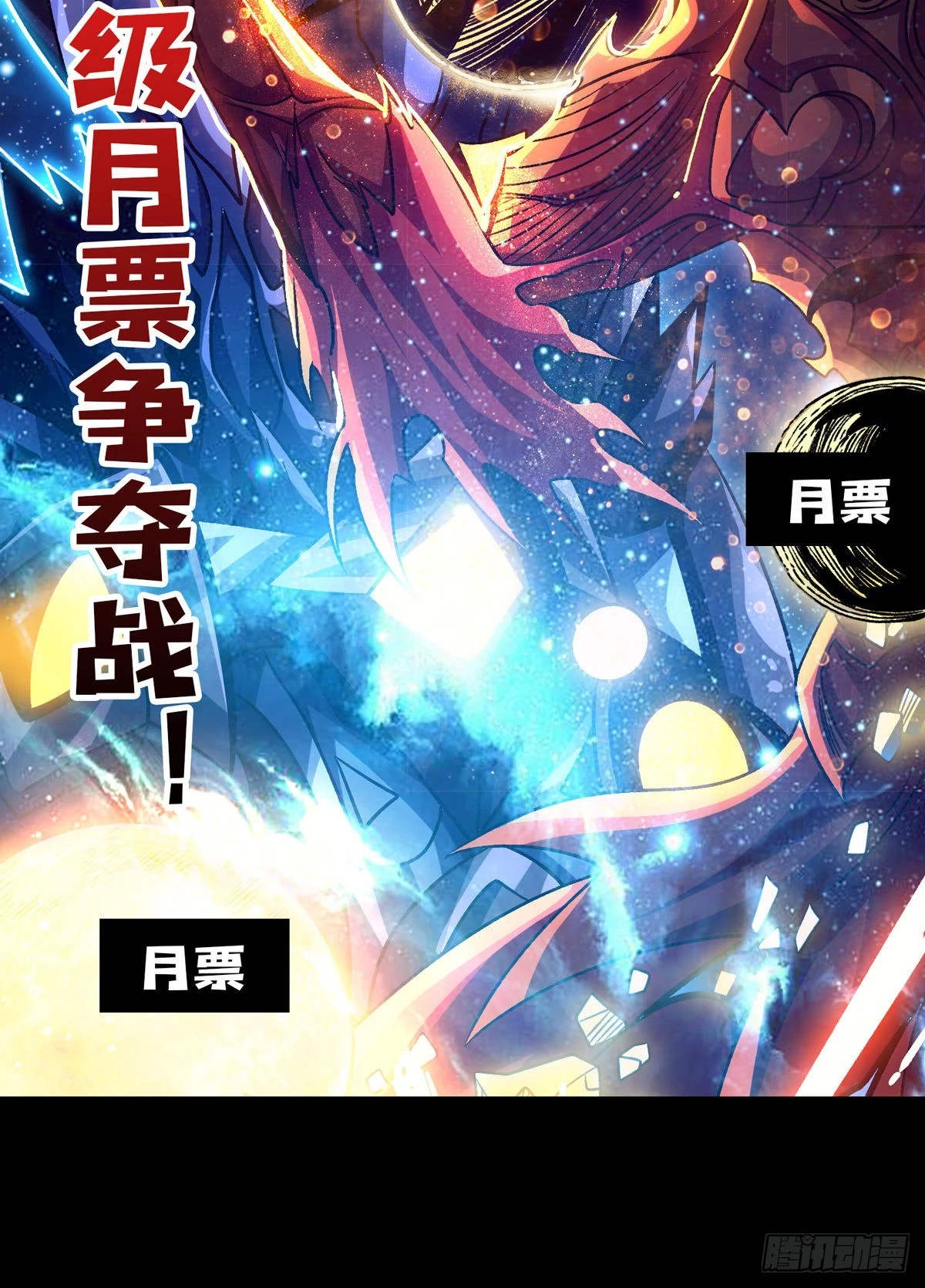 群星暗影 第58页