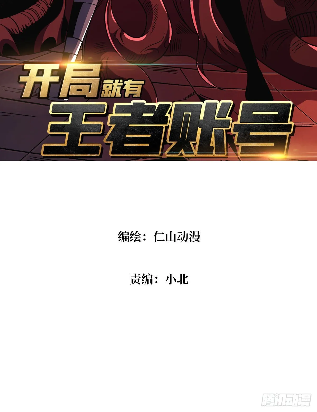 神之代罚者 第3页