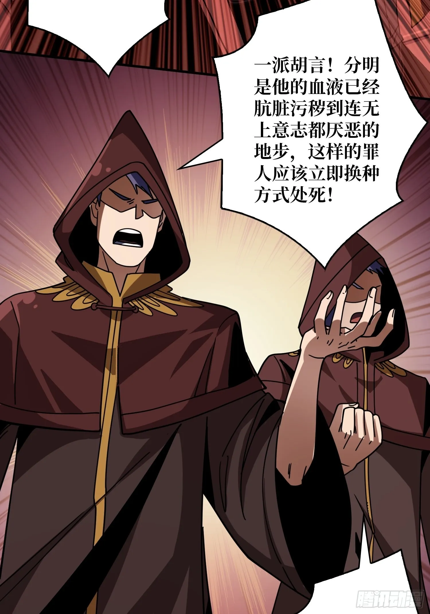 神之代罚者 第8页