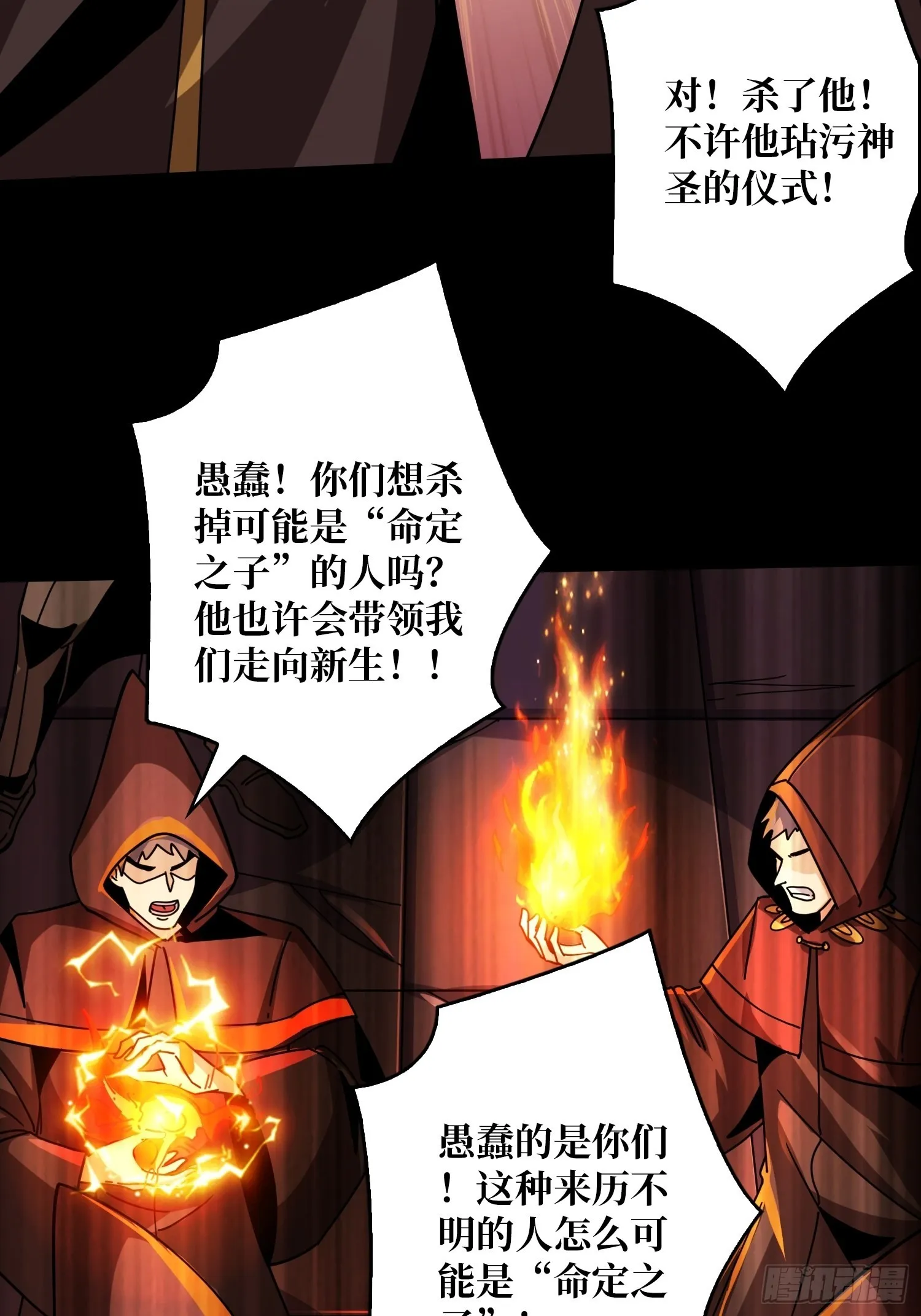 神之代罚者 第9页