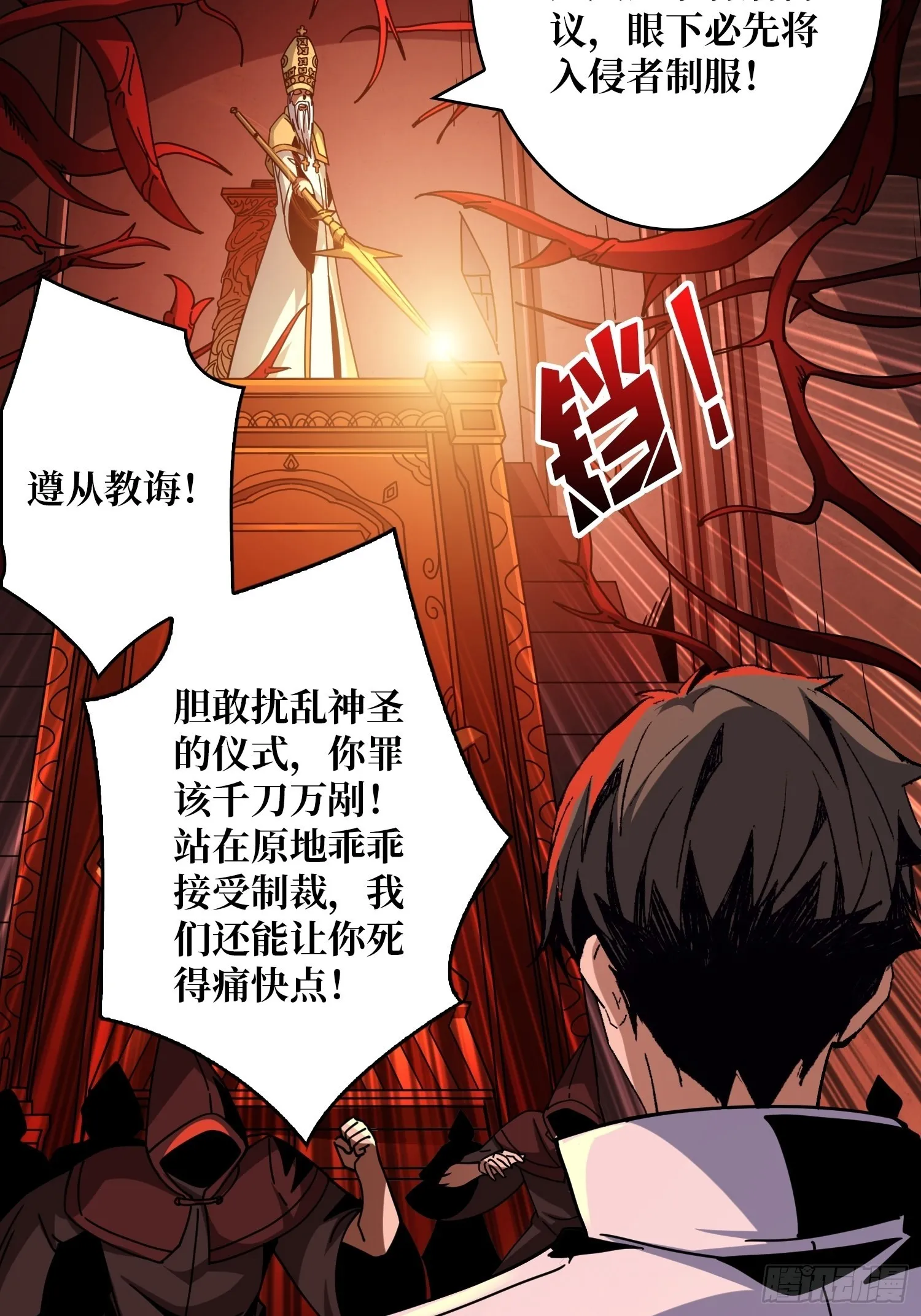 神之代罚者 第11页