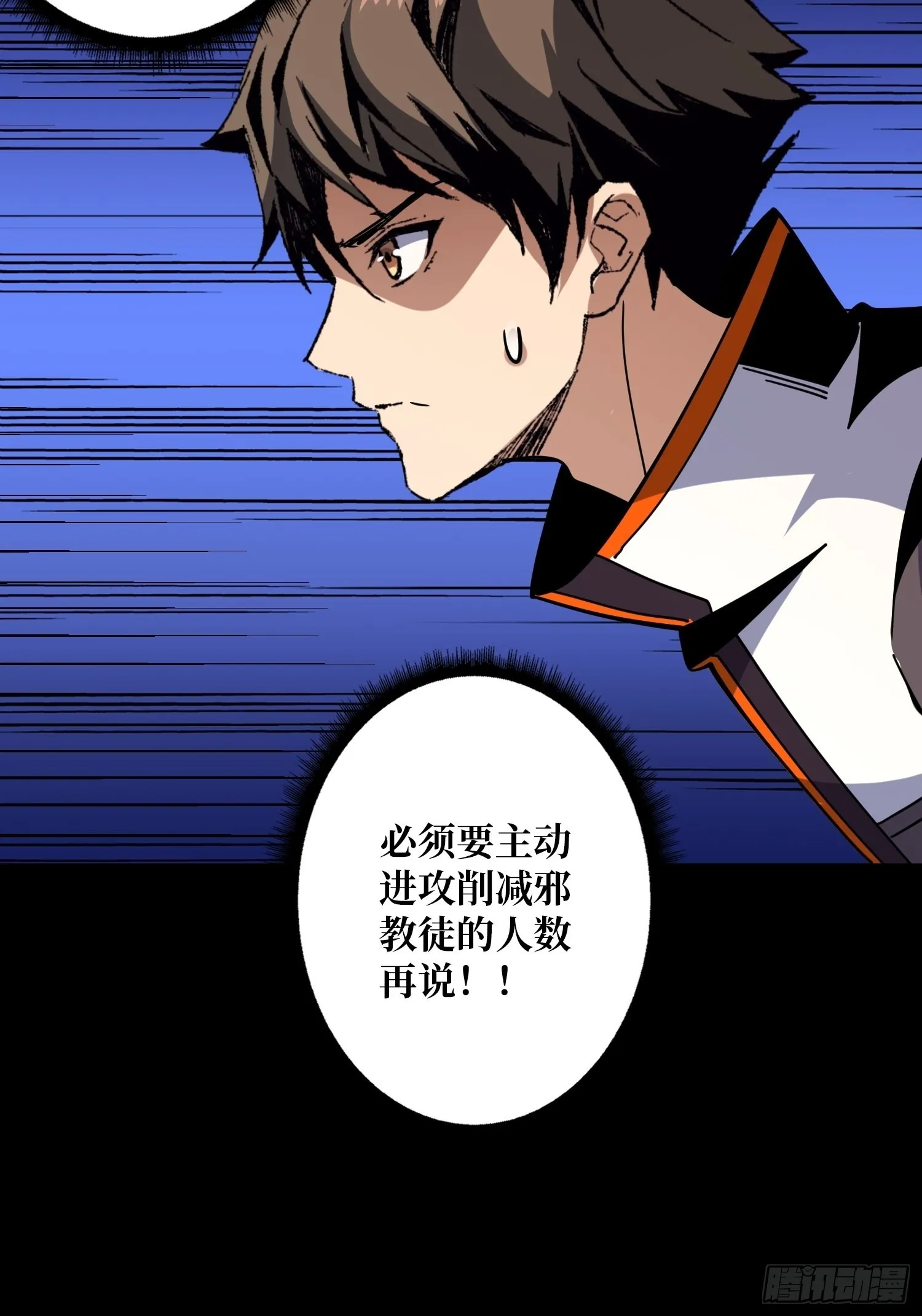 神之代罚者 第17页