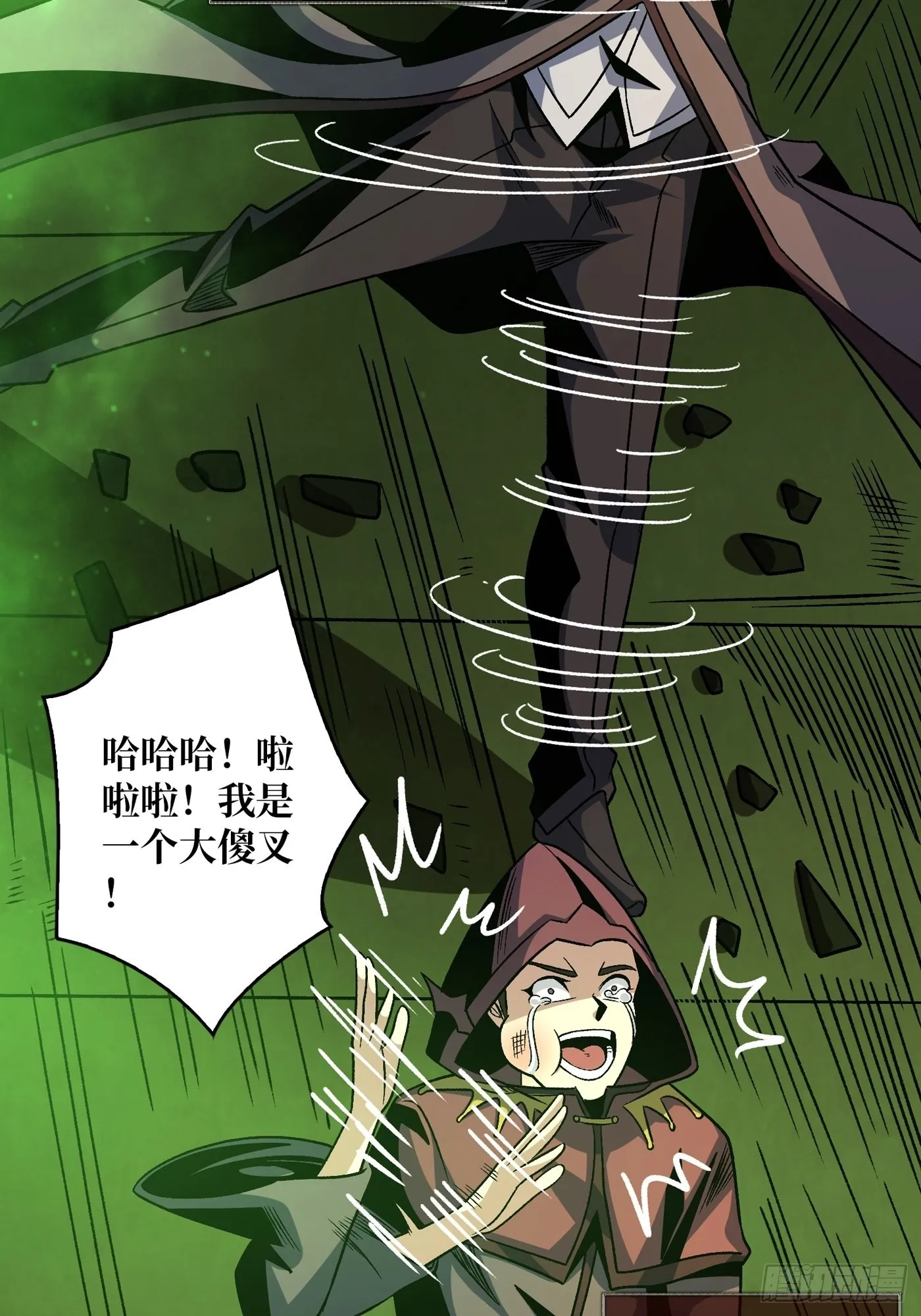 神之代罚者 第23页